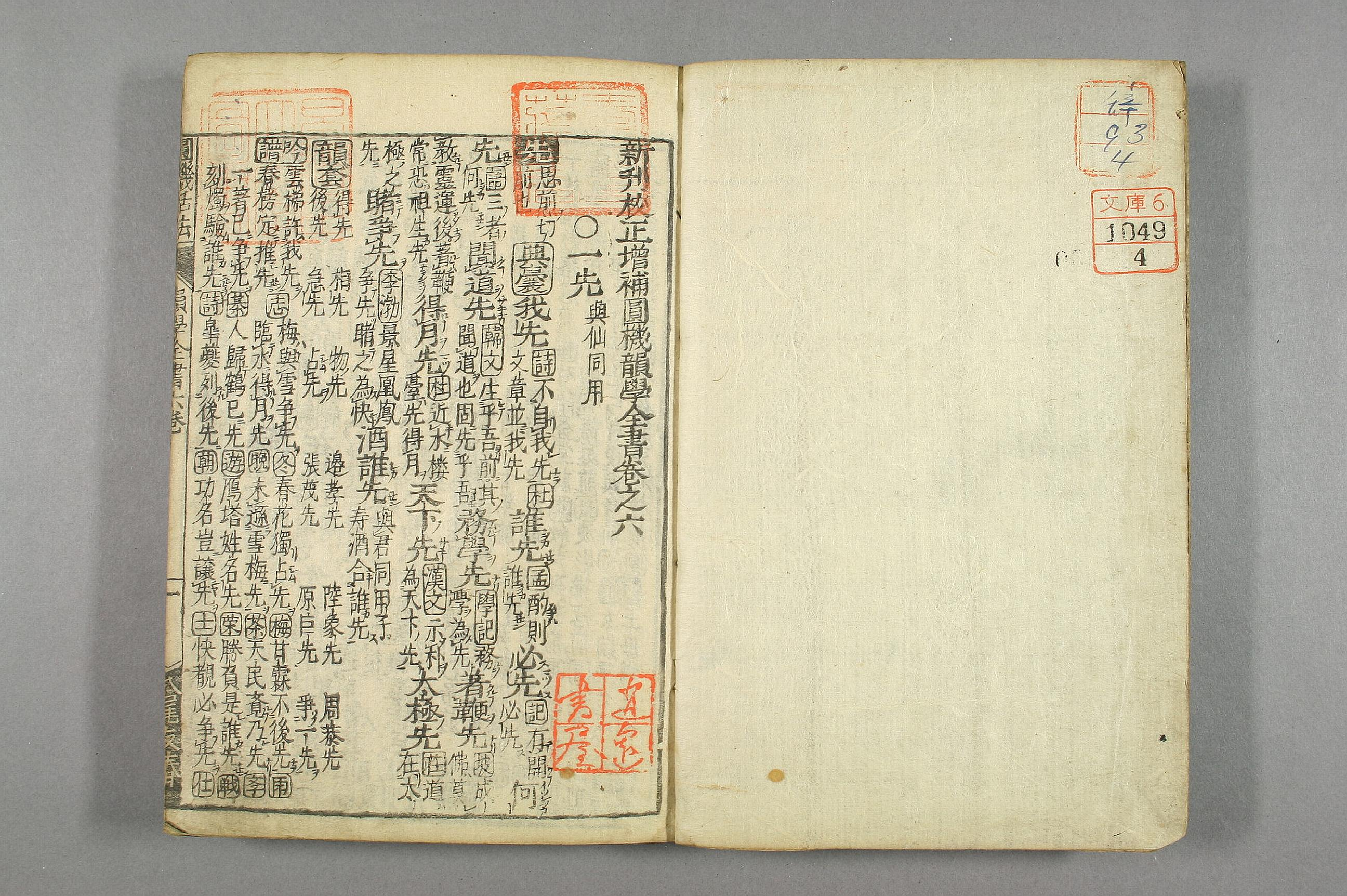 円機活法. 韻学_01049_0004.pdf 第2页