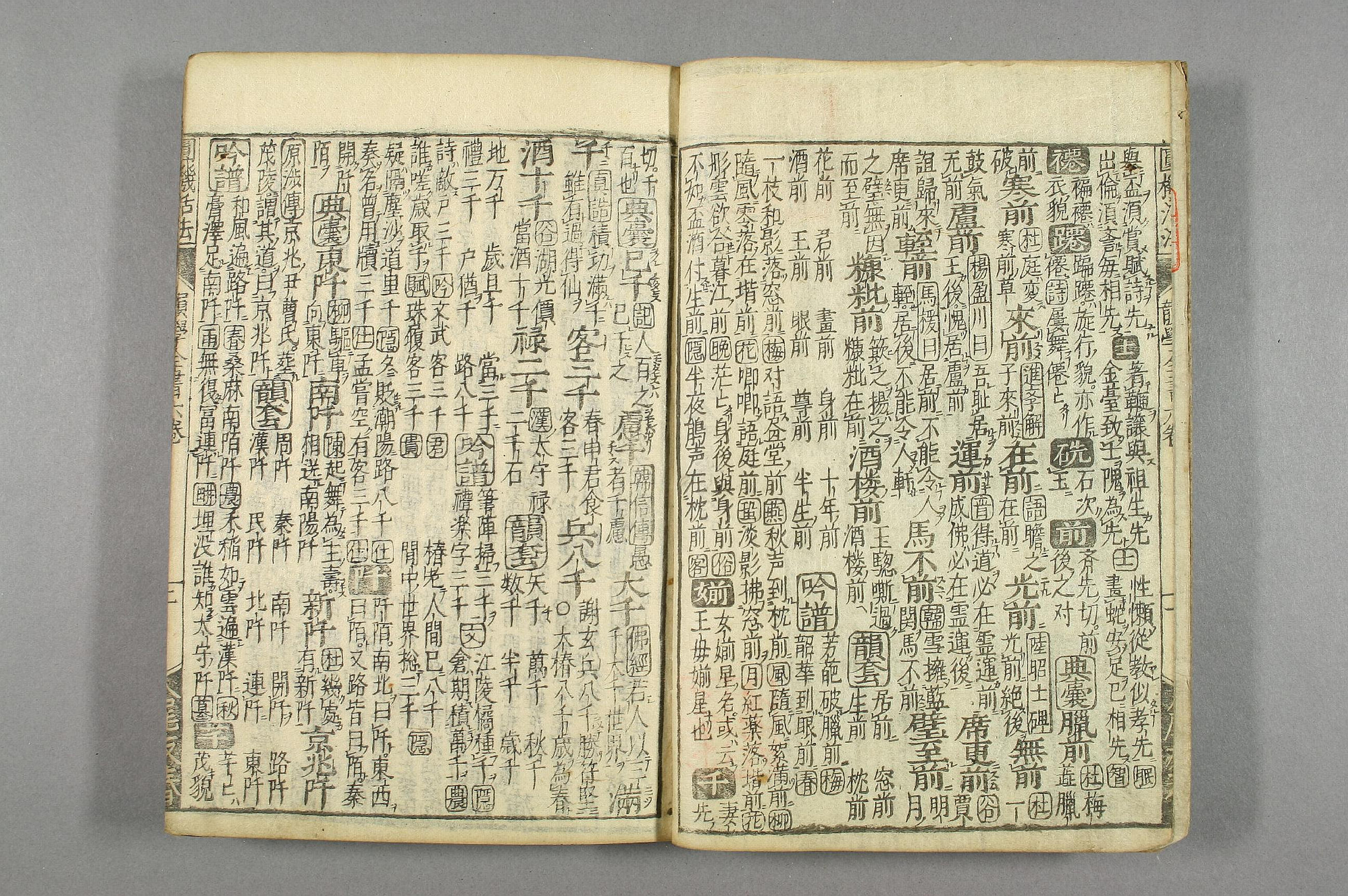 円機活法. 韻学_01049_0004.pdf 第3页