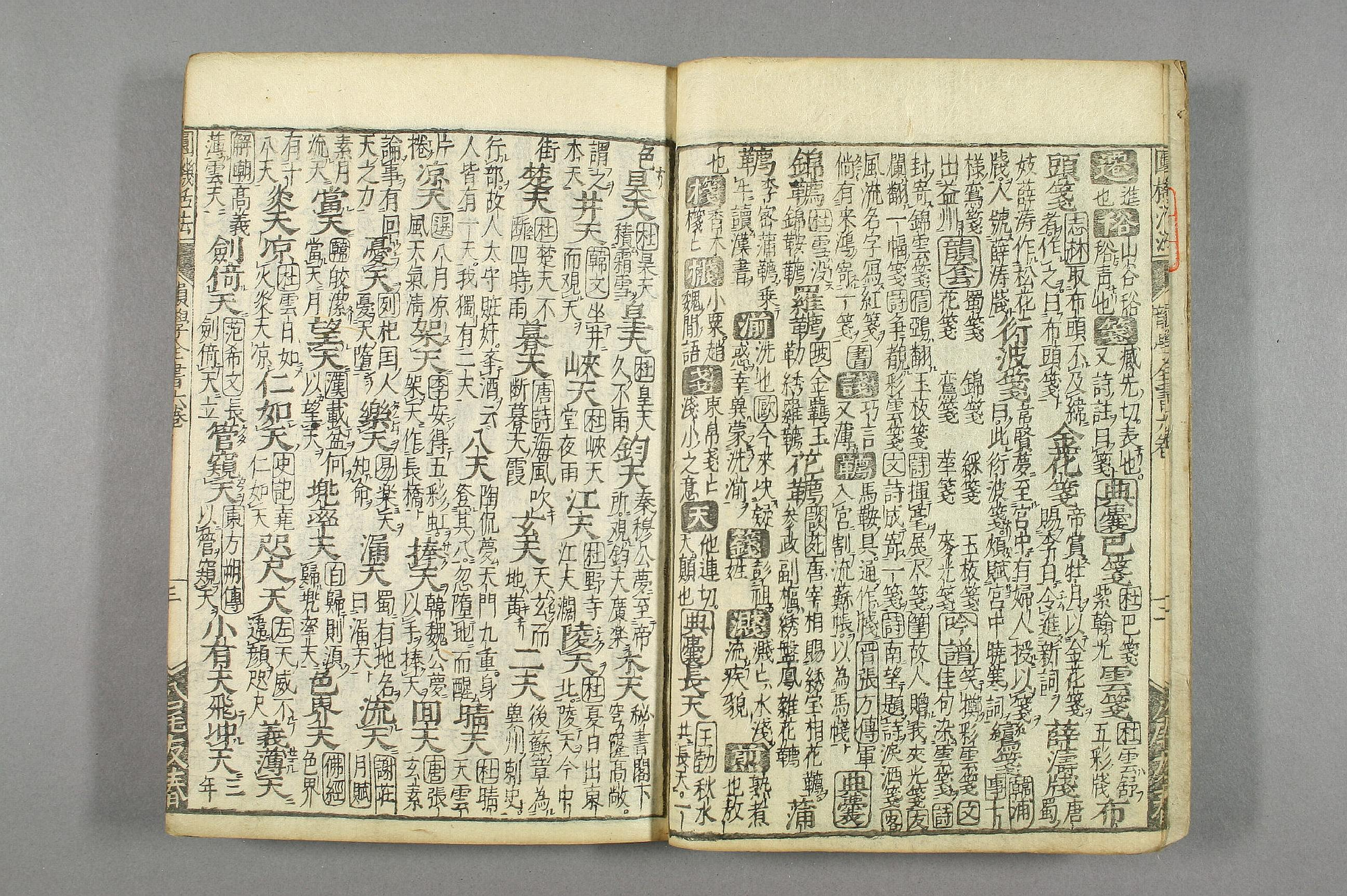 円機活法. 韻学_01049_0004.pdf 第4页