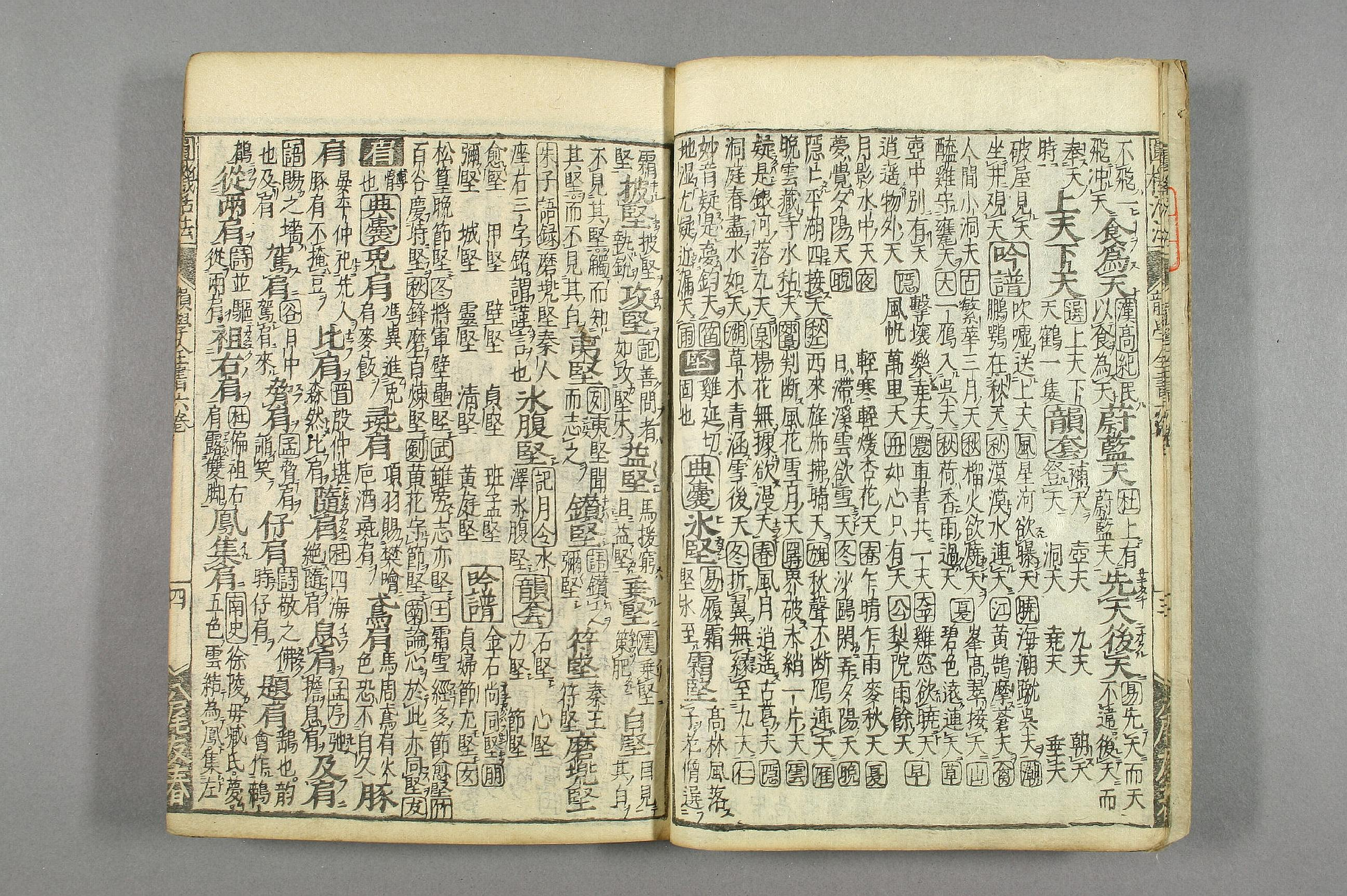 円機活法. 韻学_01049_0004.pdf 第5页