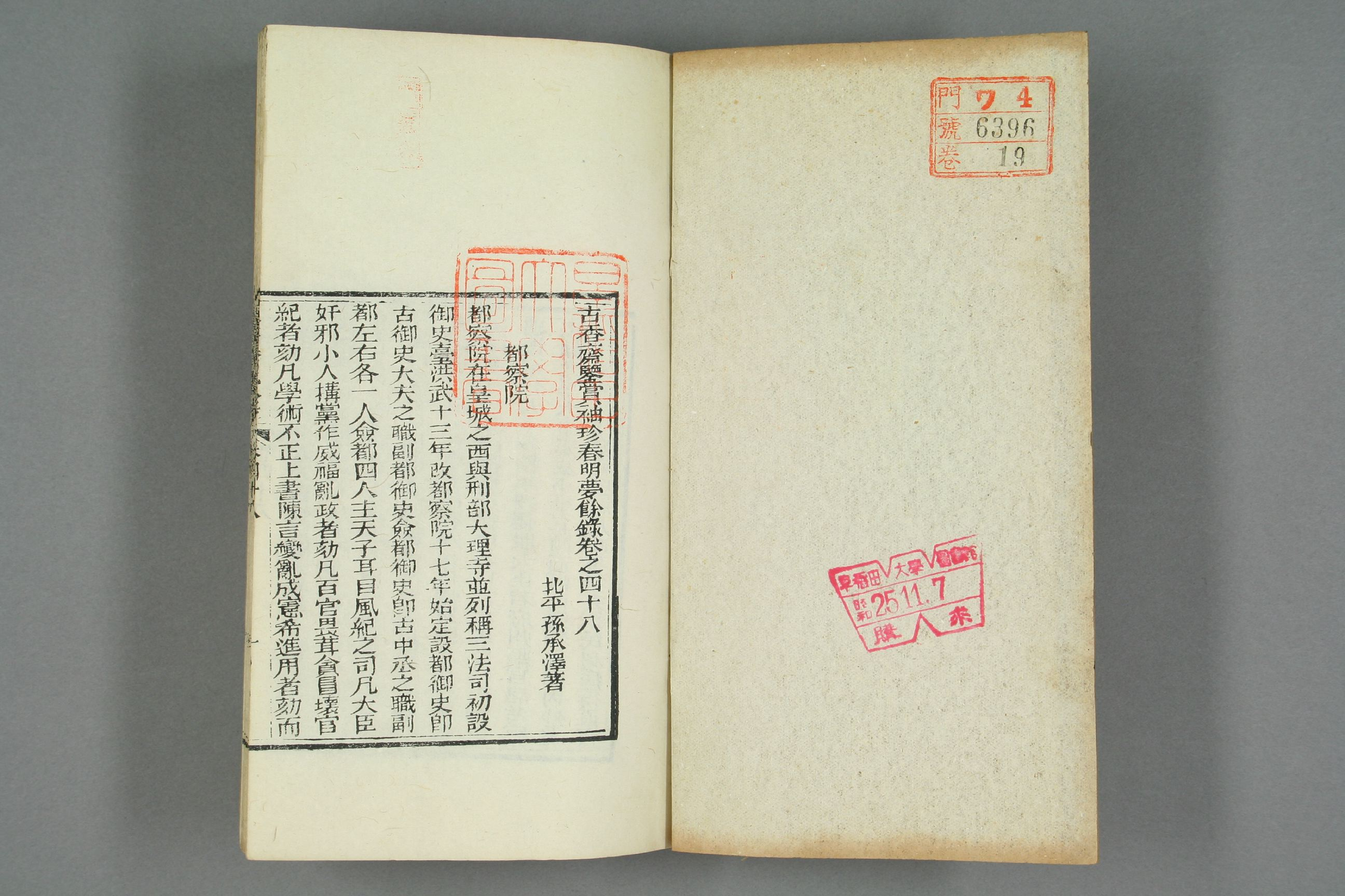 古香斎鑒賞袖珍春明夢余録_0019.pdf 第2页