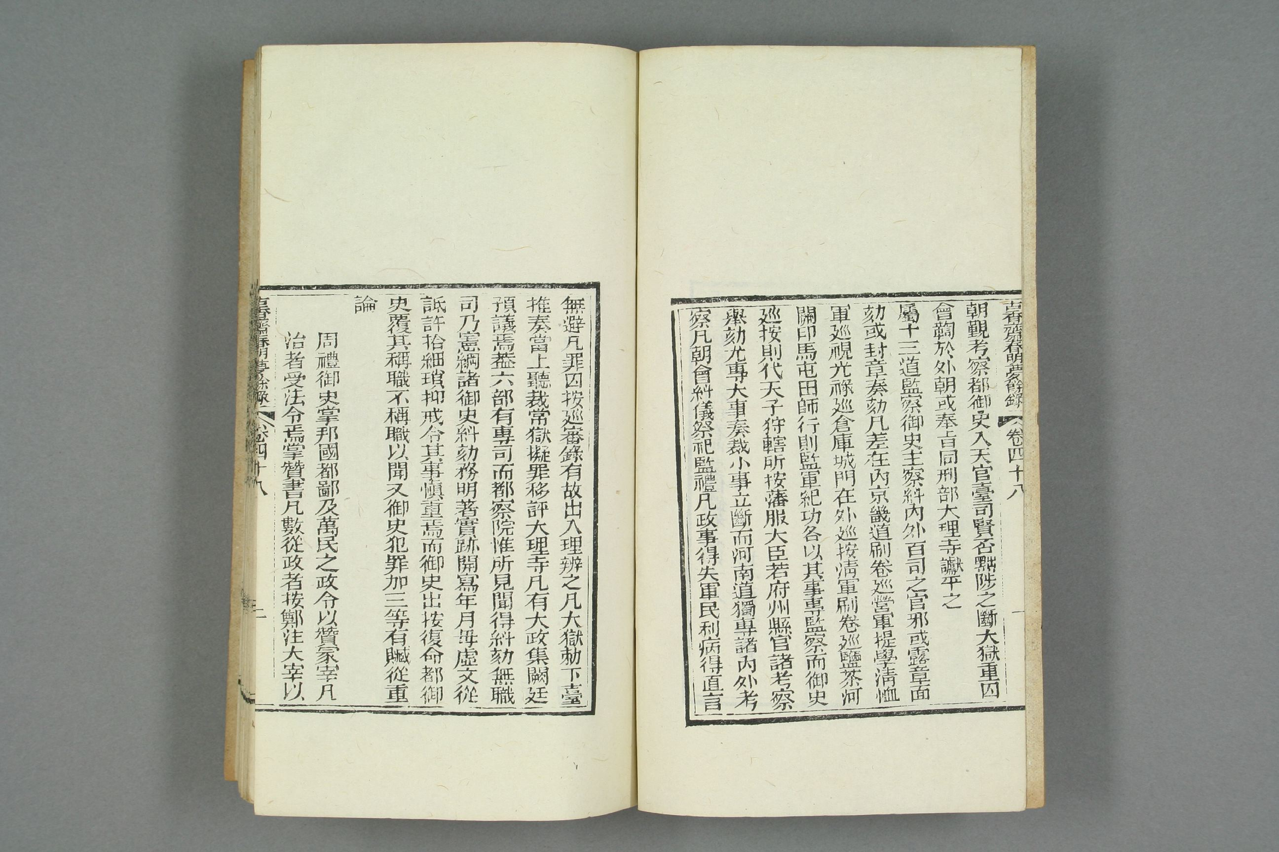 古香斎鑒賞袖珍春明夢余録_0019.pdf 第3页