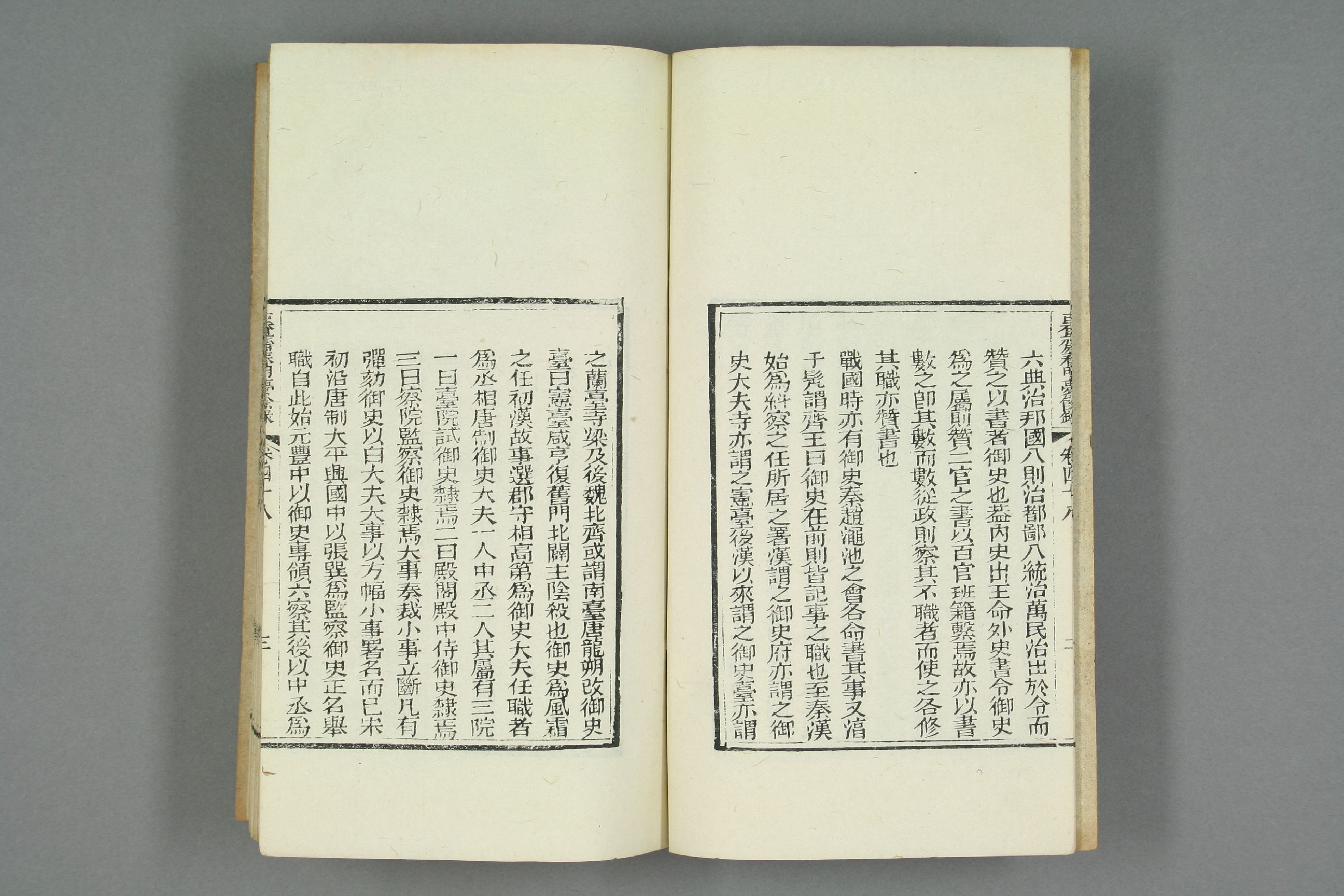 古香斎鑒賞袖珍春明夢余録_0019.pdf 第4页