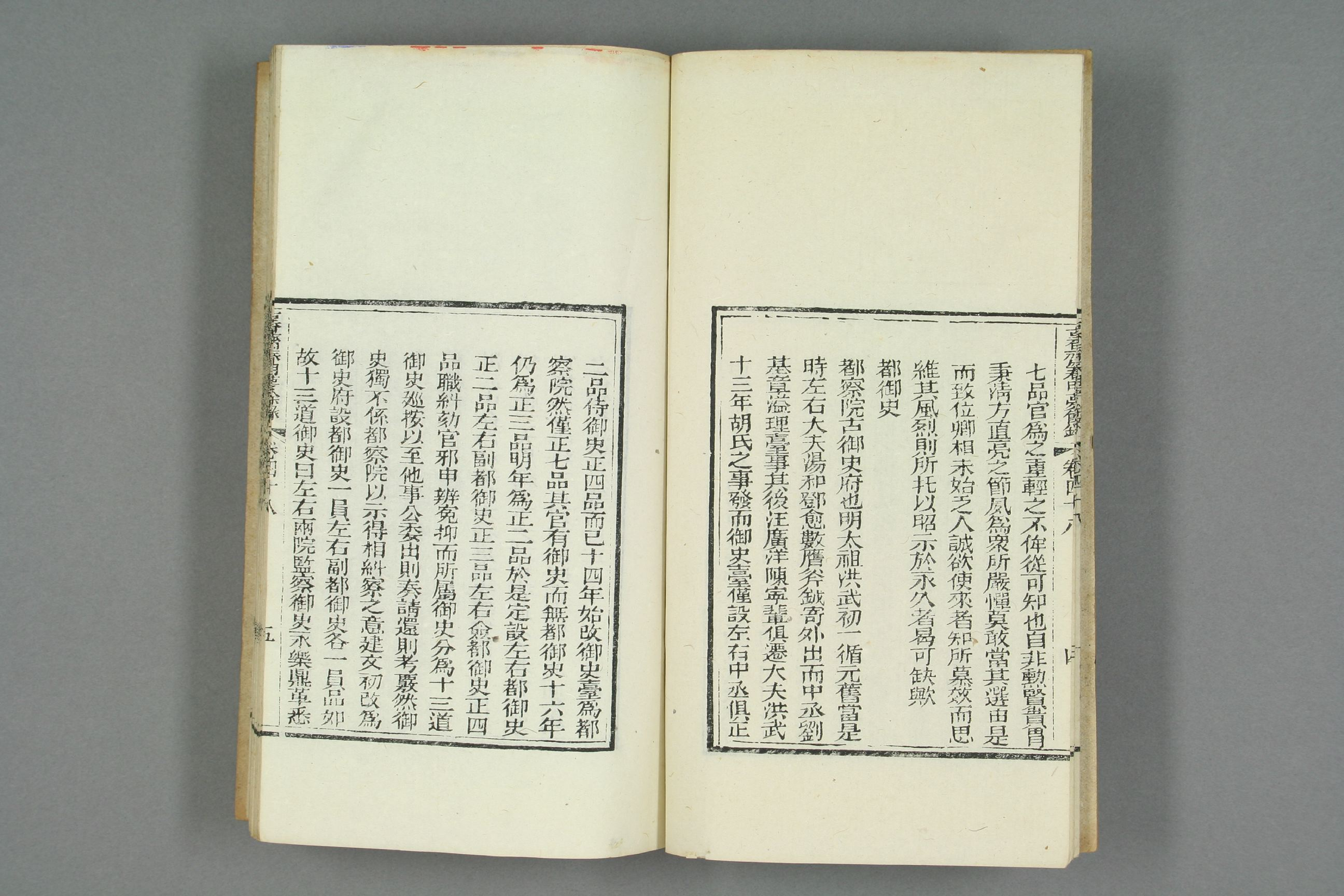 古香斎鑒賞袖珍春明夢余録_0019.pdf 第6页