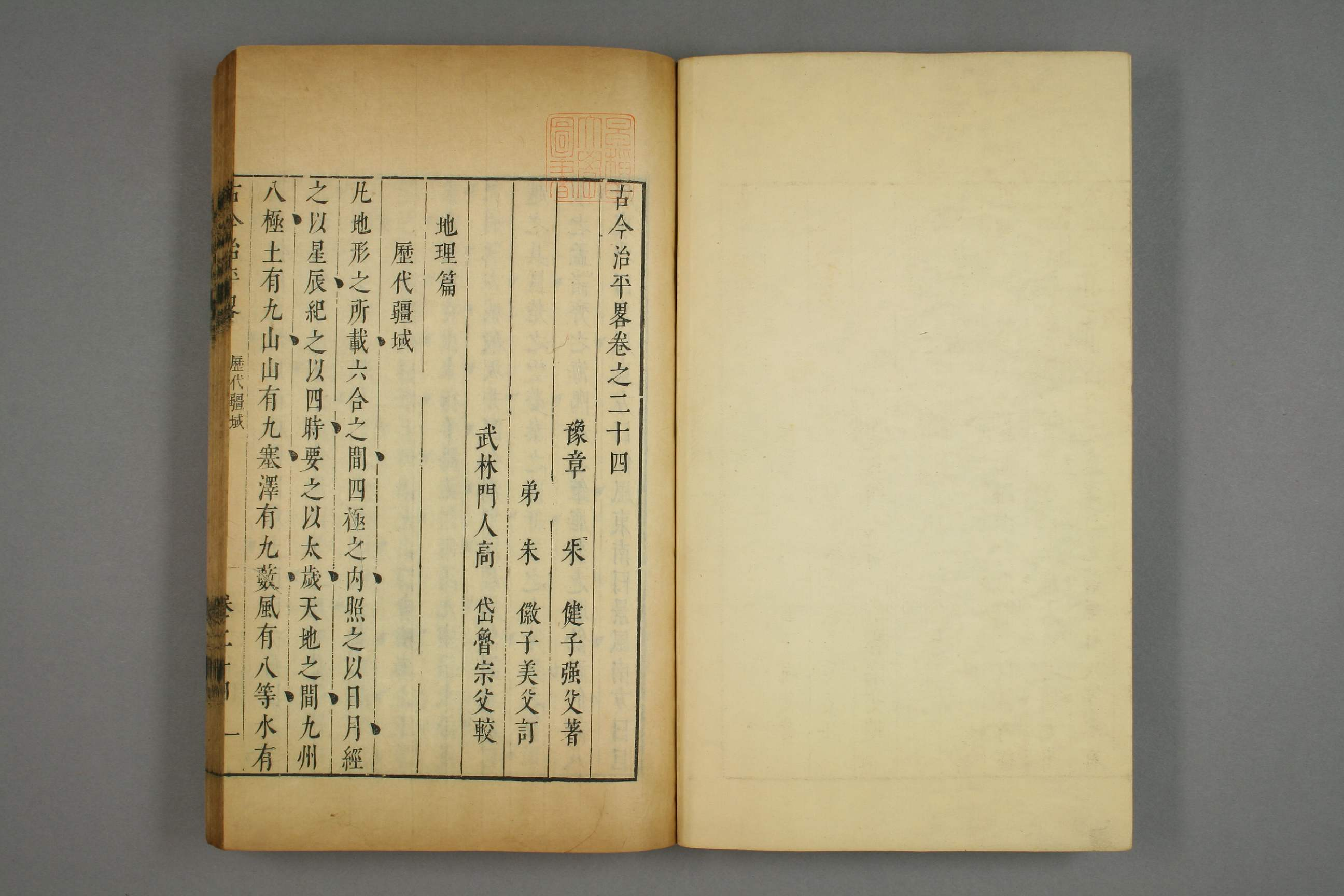 古今治平畧. 巻之1－33_0015.pdf 第3页