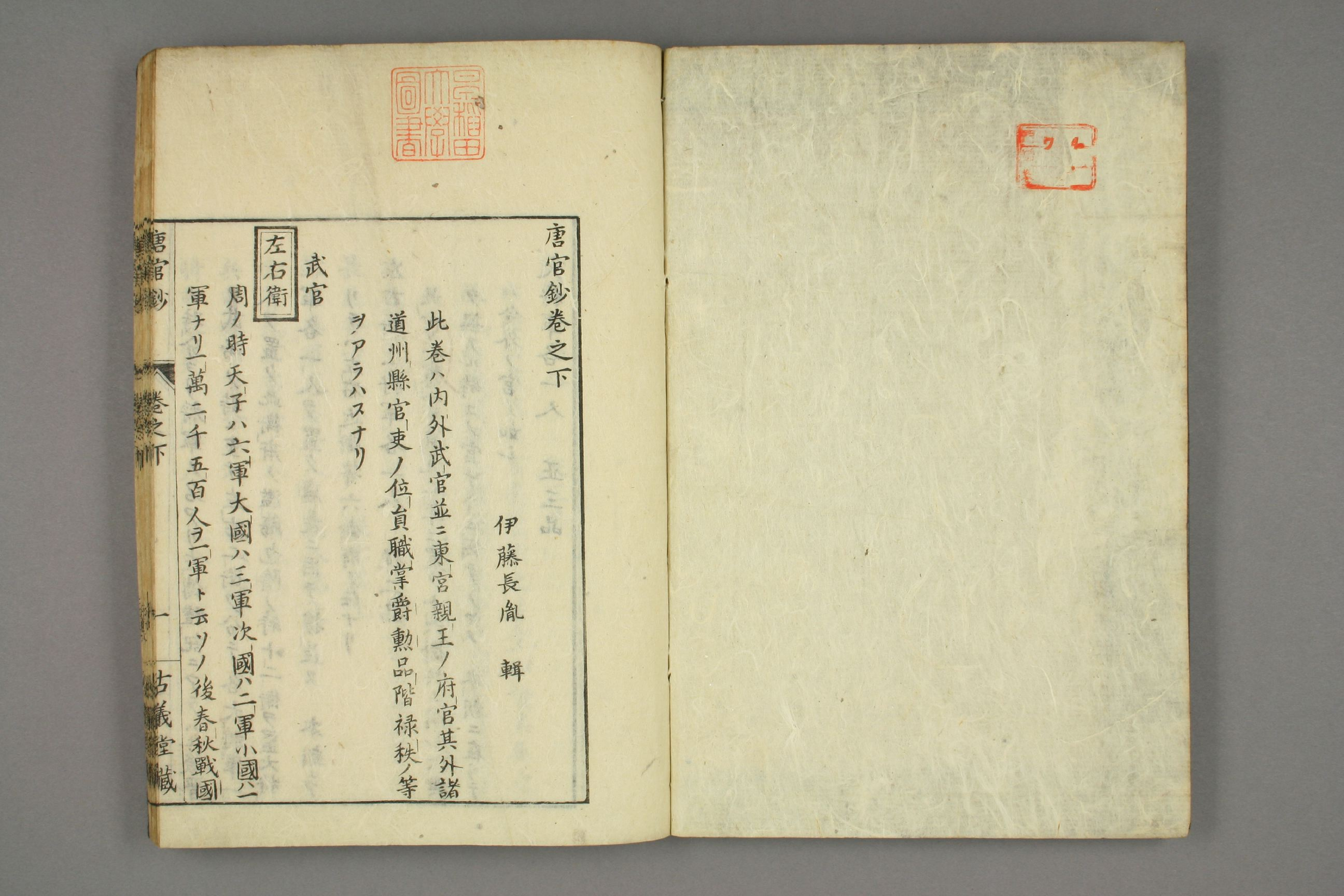 唐官鈔. 巻之上,中,下_0003.pdf 第2页