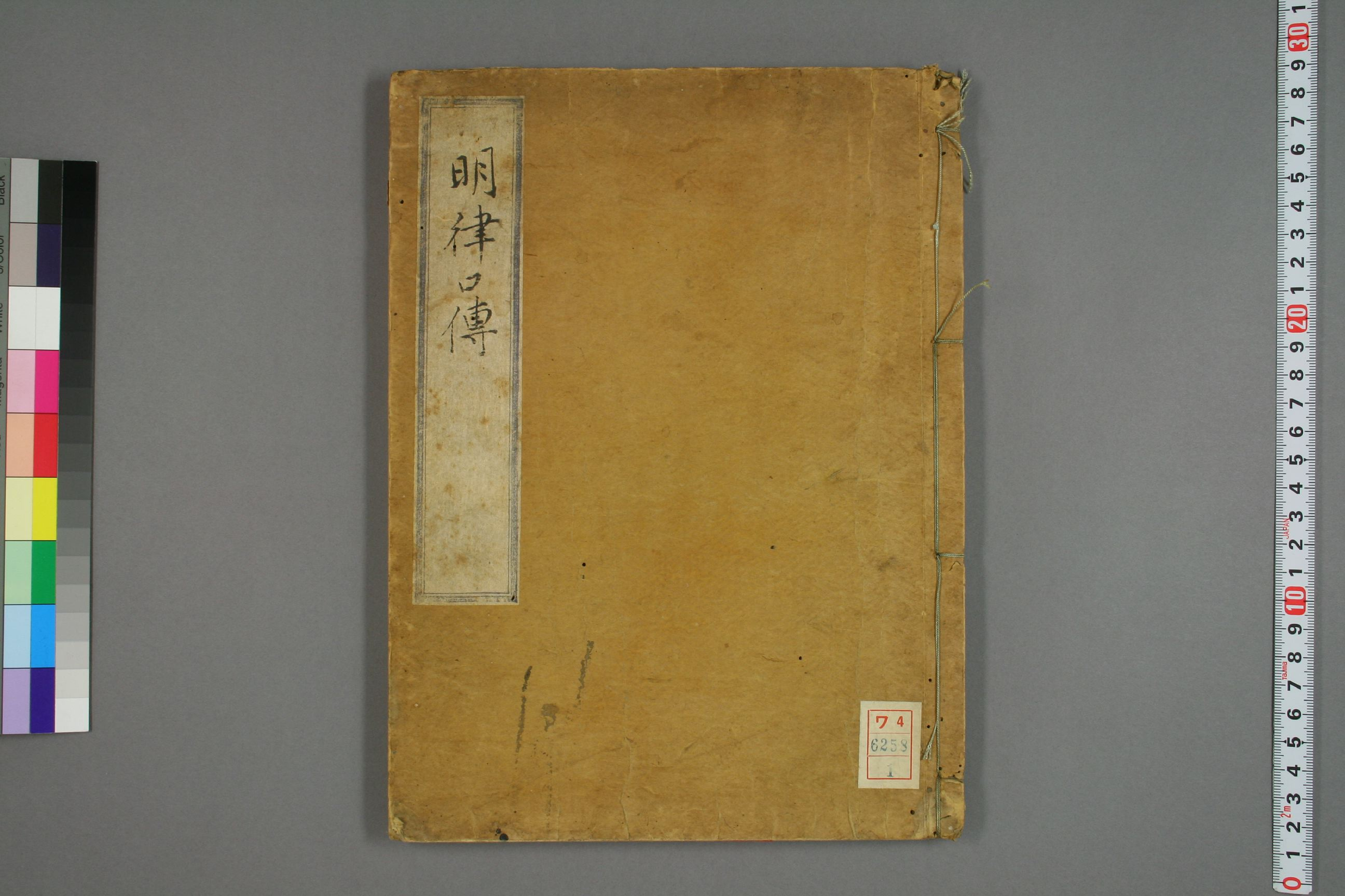 【日】明律口伝_0001.pdf 第1页