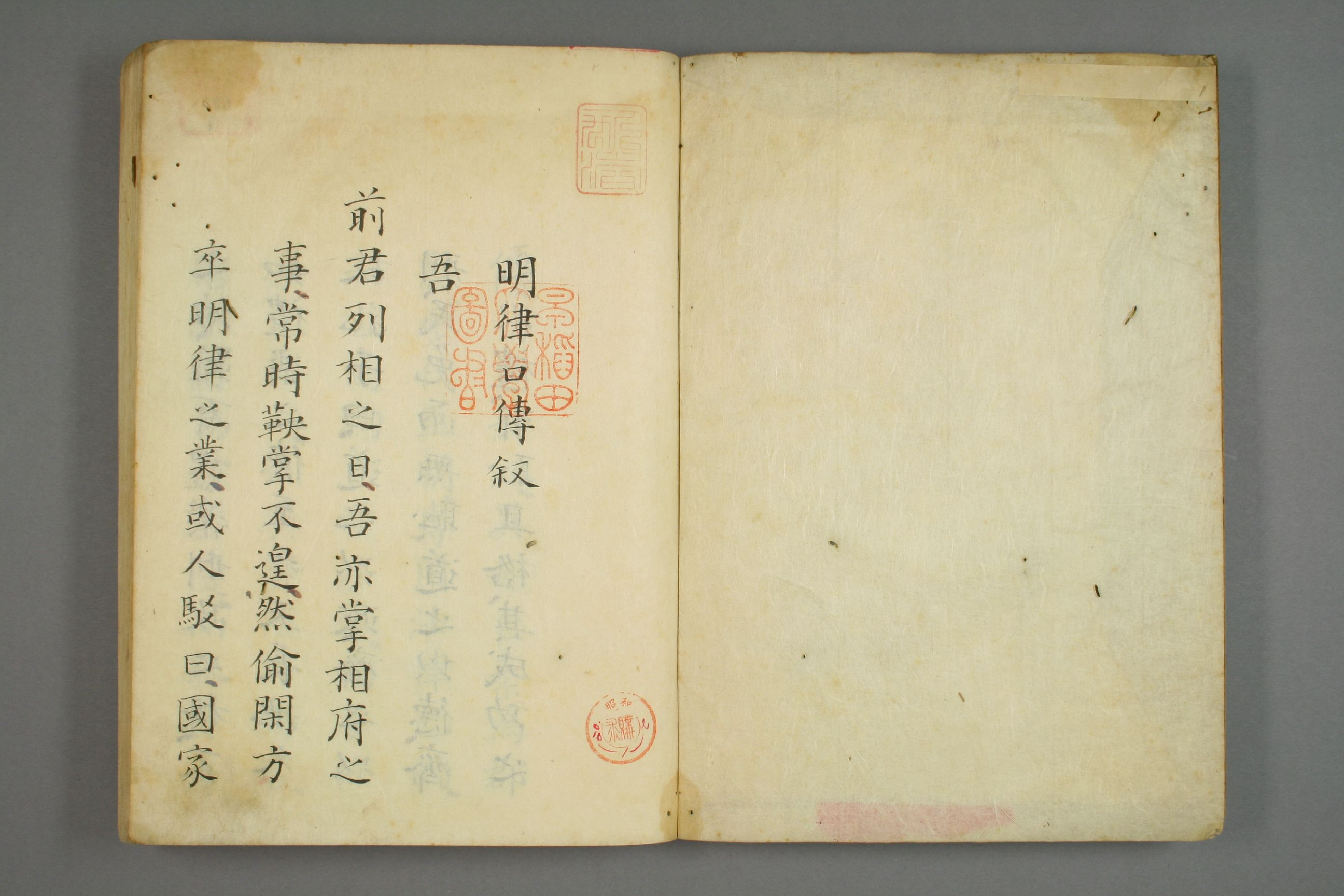 【日】明律口伝_0001.pdf 第2页