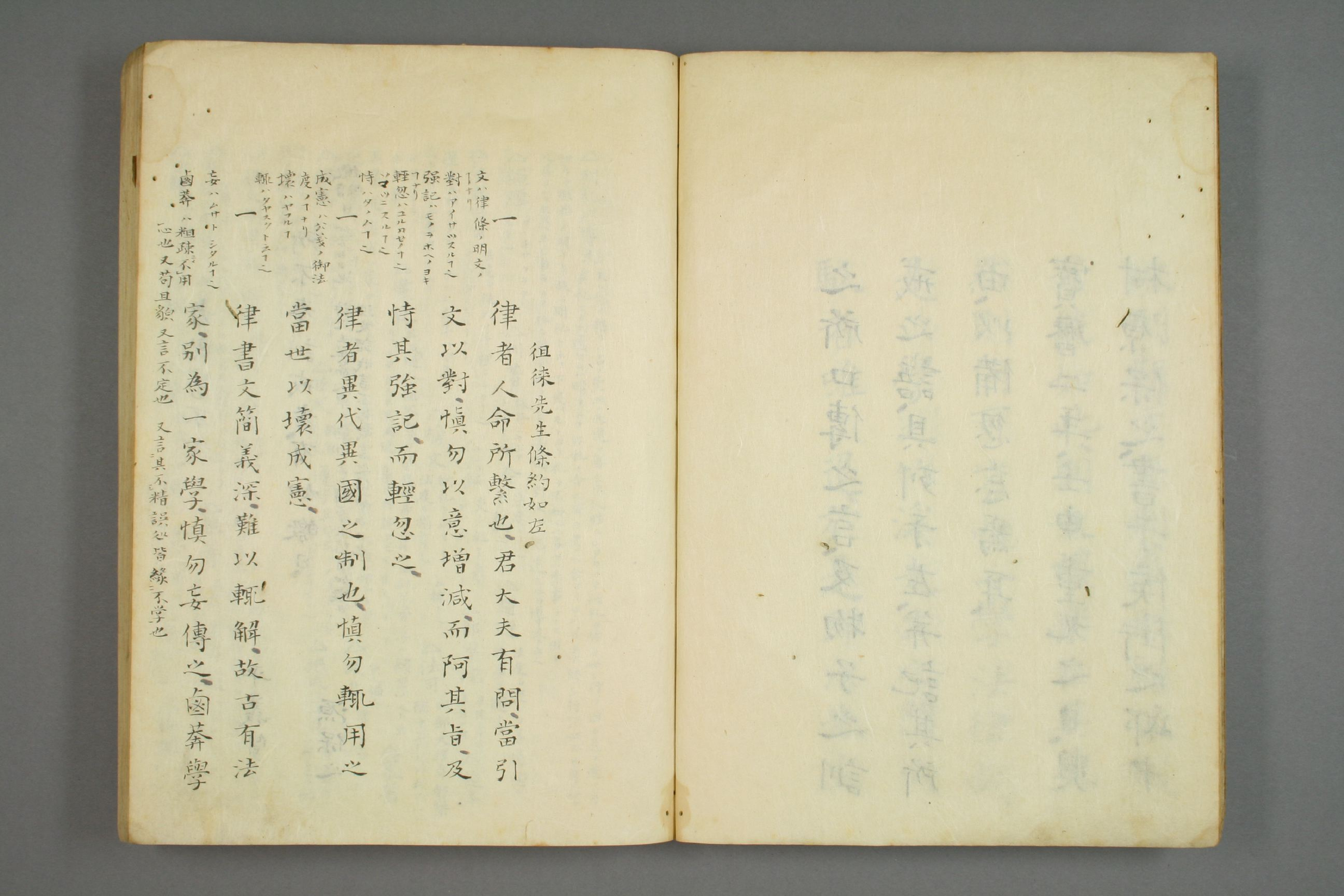 【日】明律口伝_0001.pdf 第6页