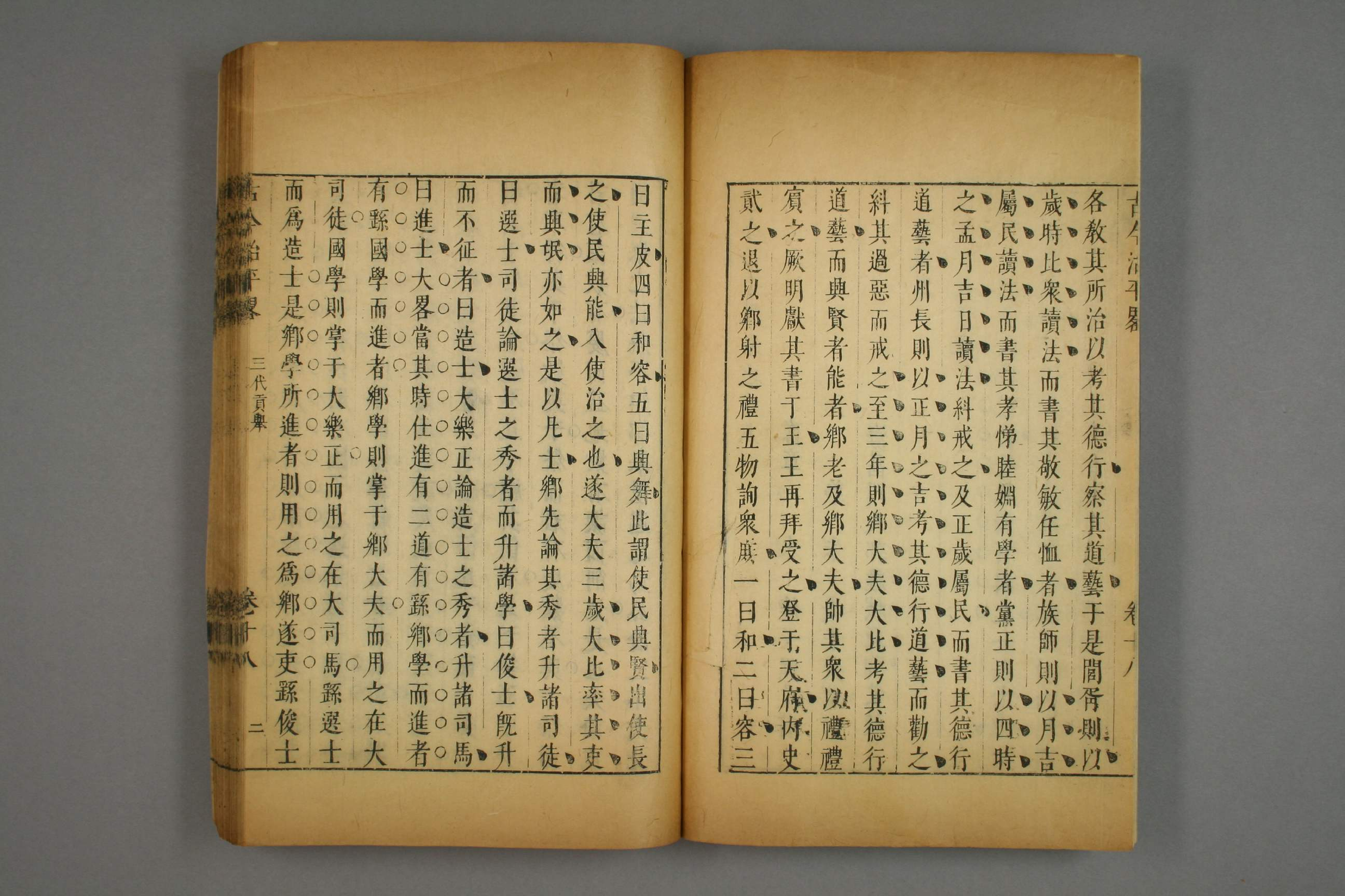 古今治平畧. 巻之1－33_0012.pdf 第4页