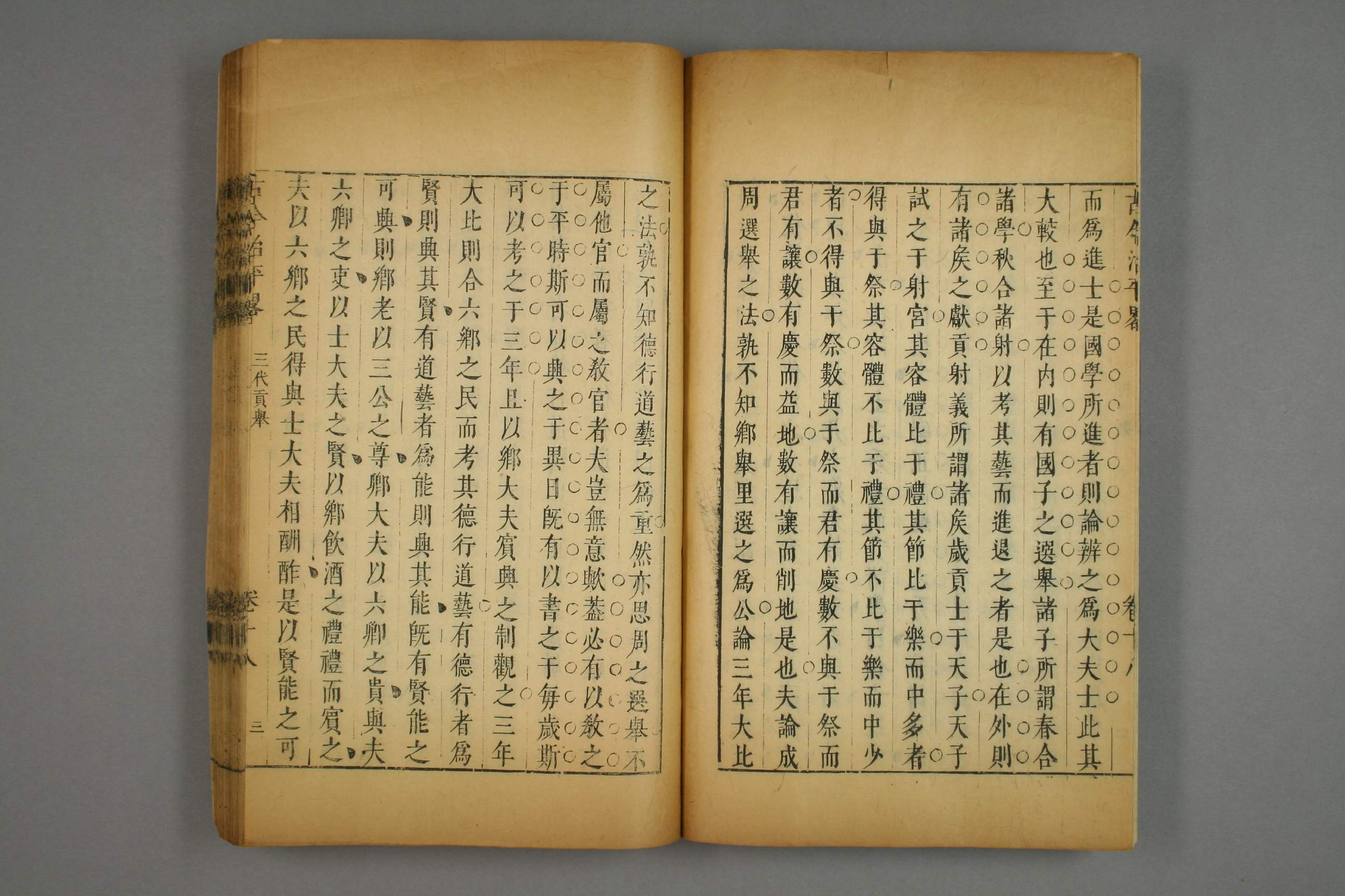 古今治平畧. 巻之1－33_0012.pdf 第5页