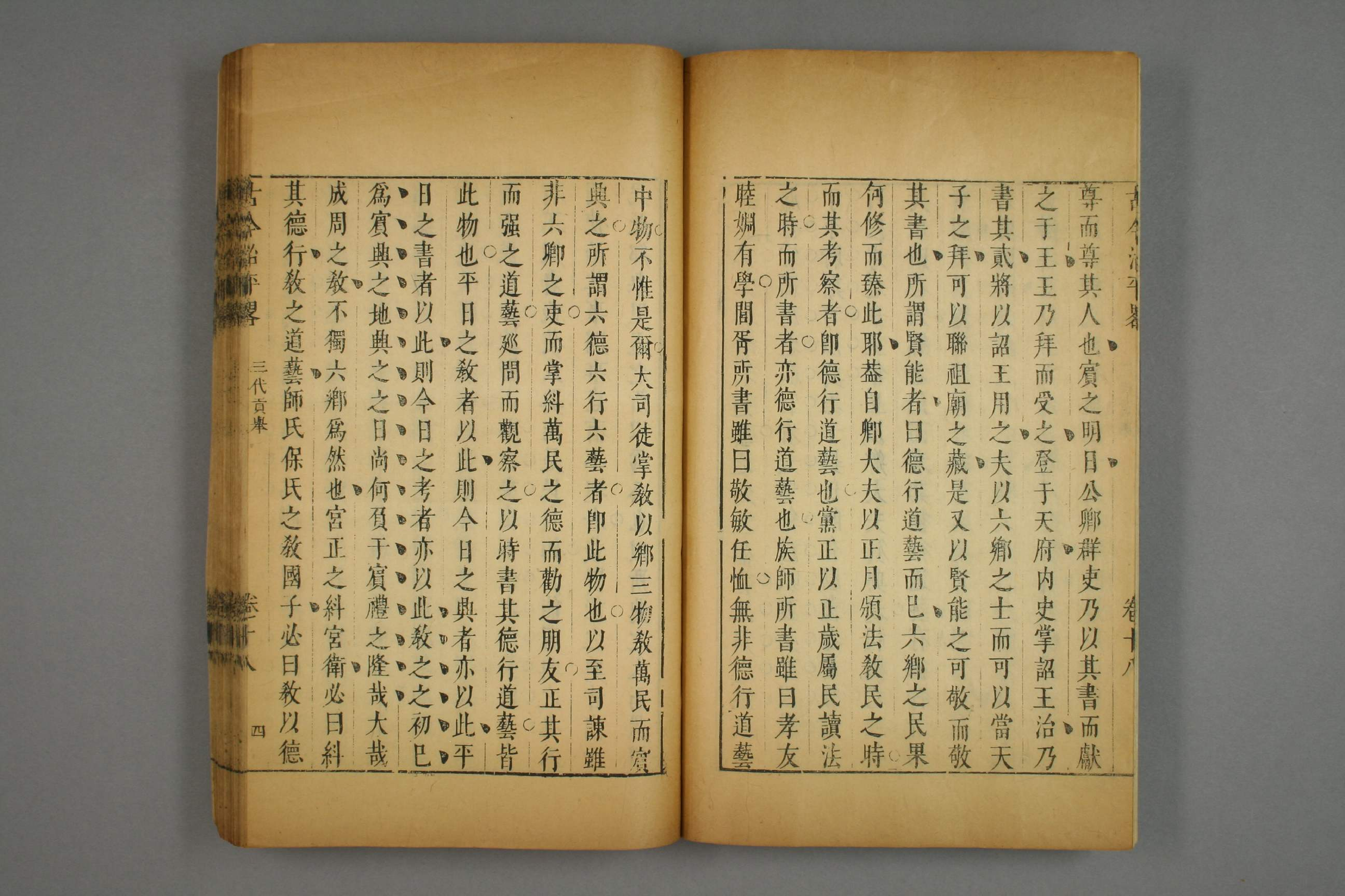 古今治平畧. 巻之1－33_0012.pdf 第6页