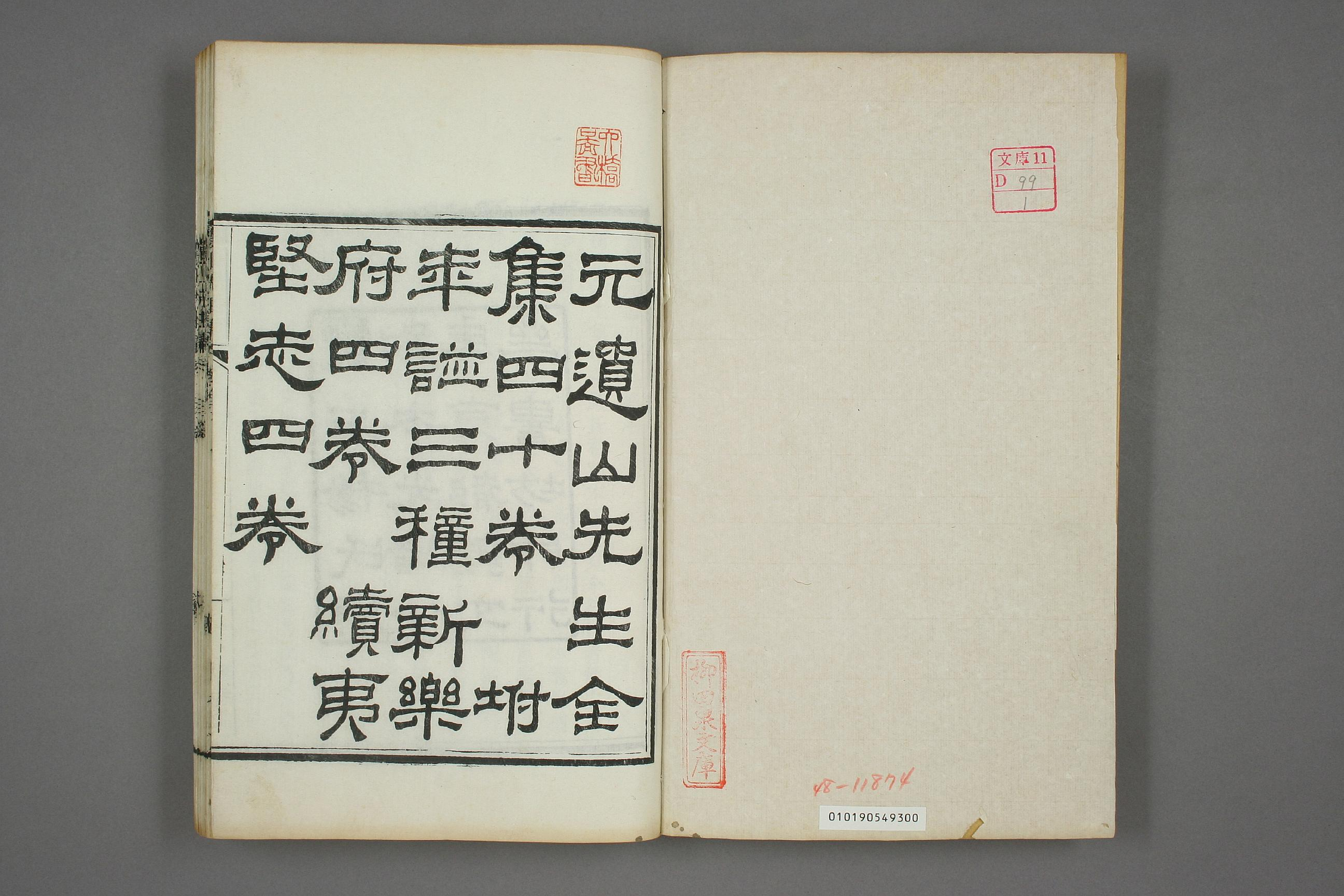 元遺山先生集. 巻首,第1－40,附録,補載_d0099_0001.pdf 第2页