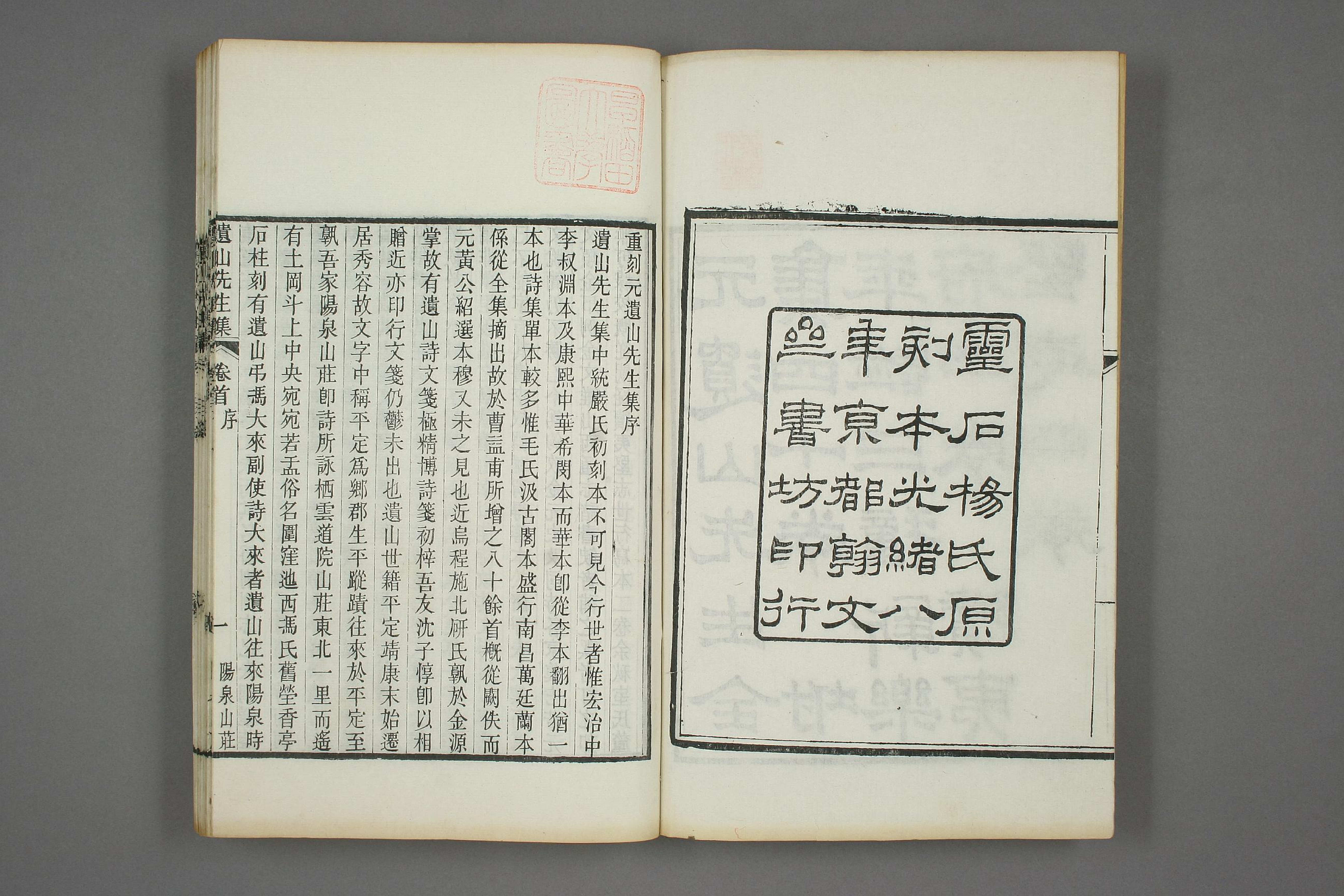 元遺山先生集. 巻首,第1－40,附録,補載_d0099_0001.pdf 第3页