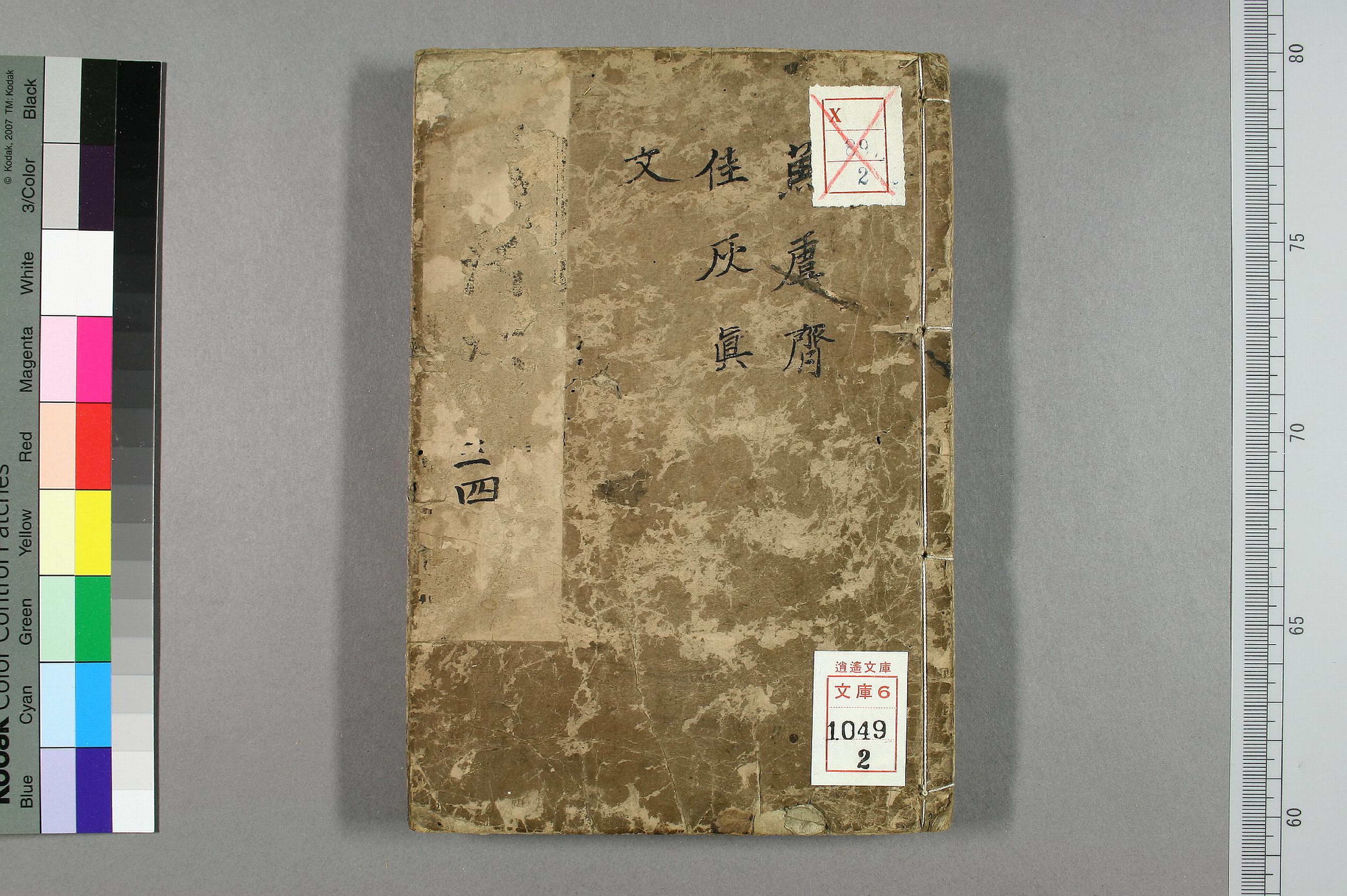 円機活法. 韻学_01049_0002.pdf 第1页