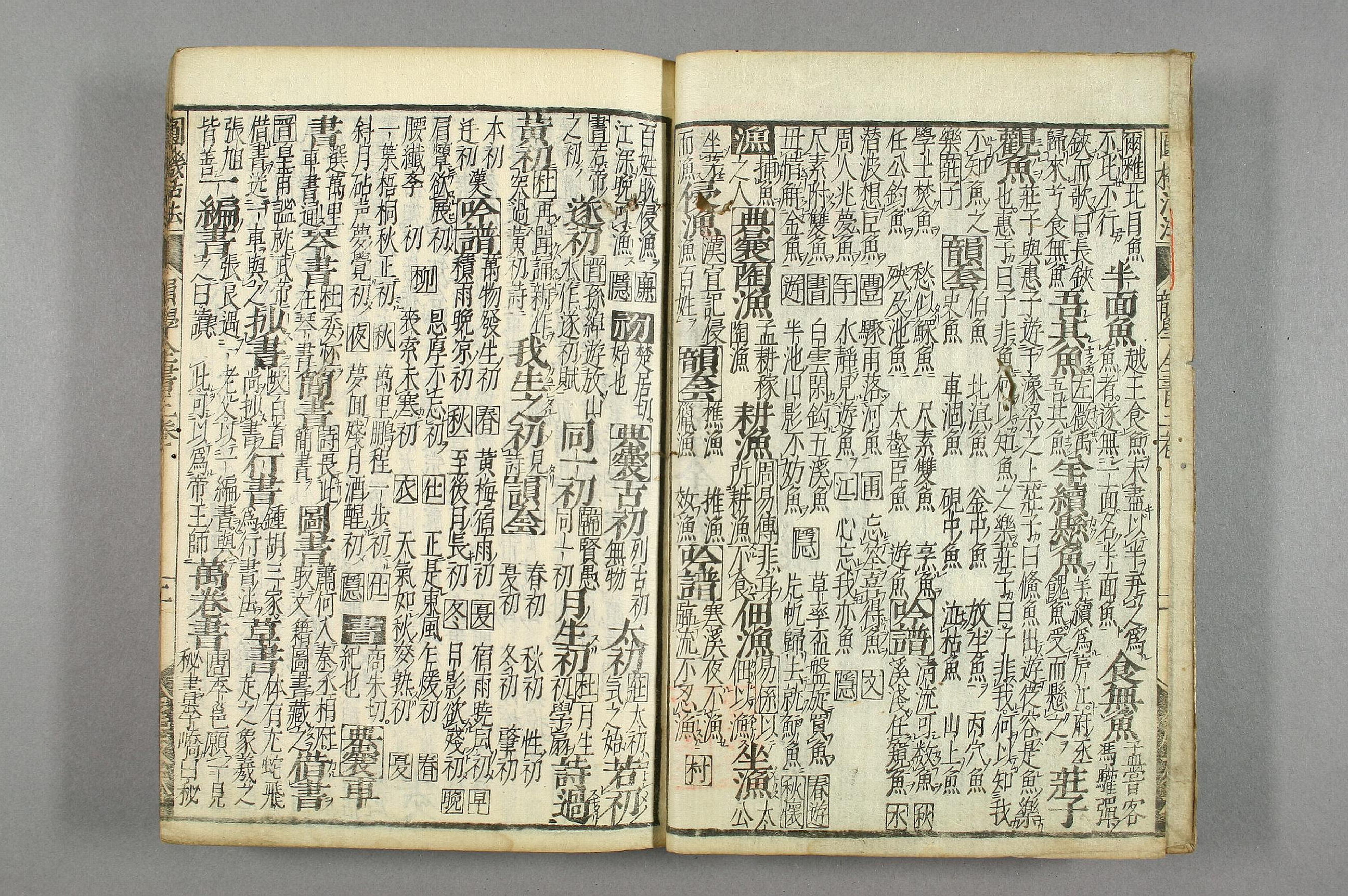 円機活法. 韻学_01049_0002.pdf 第3页