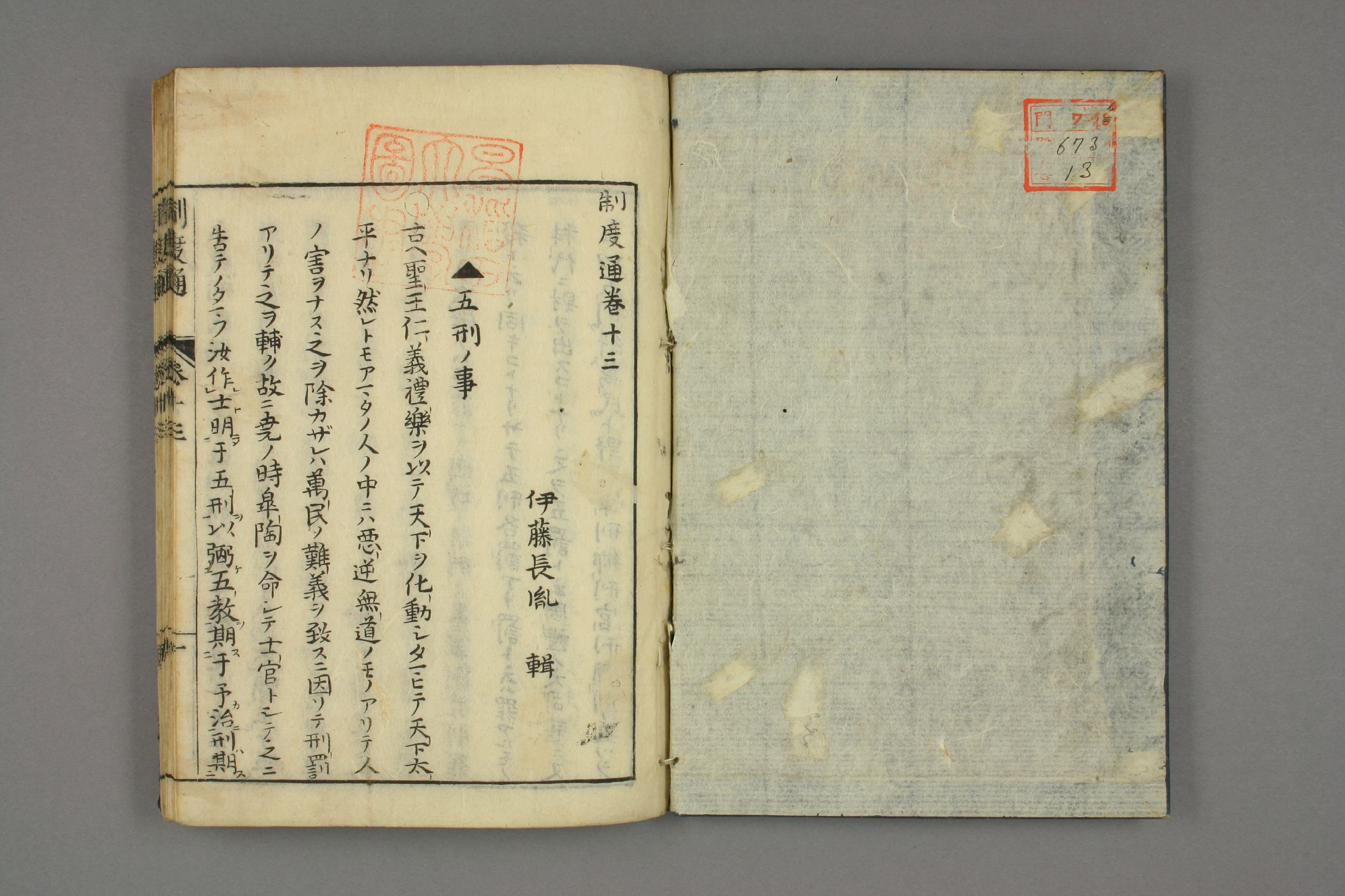 制度通. 巻1－13_0013.pdf 第2页