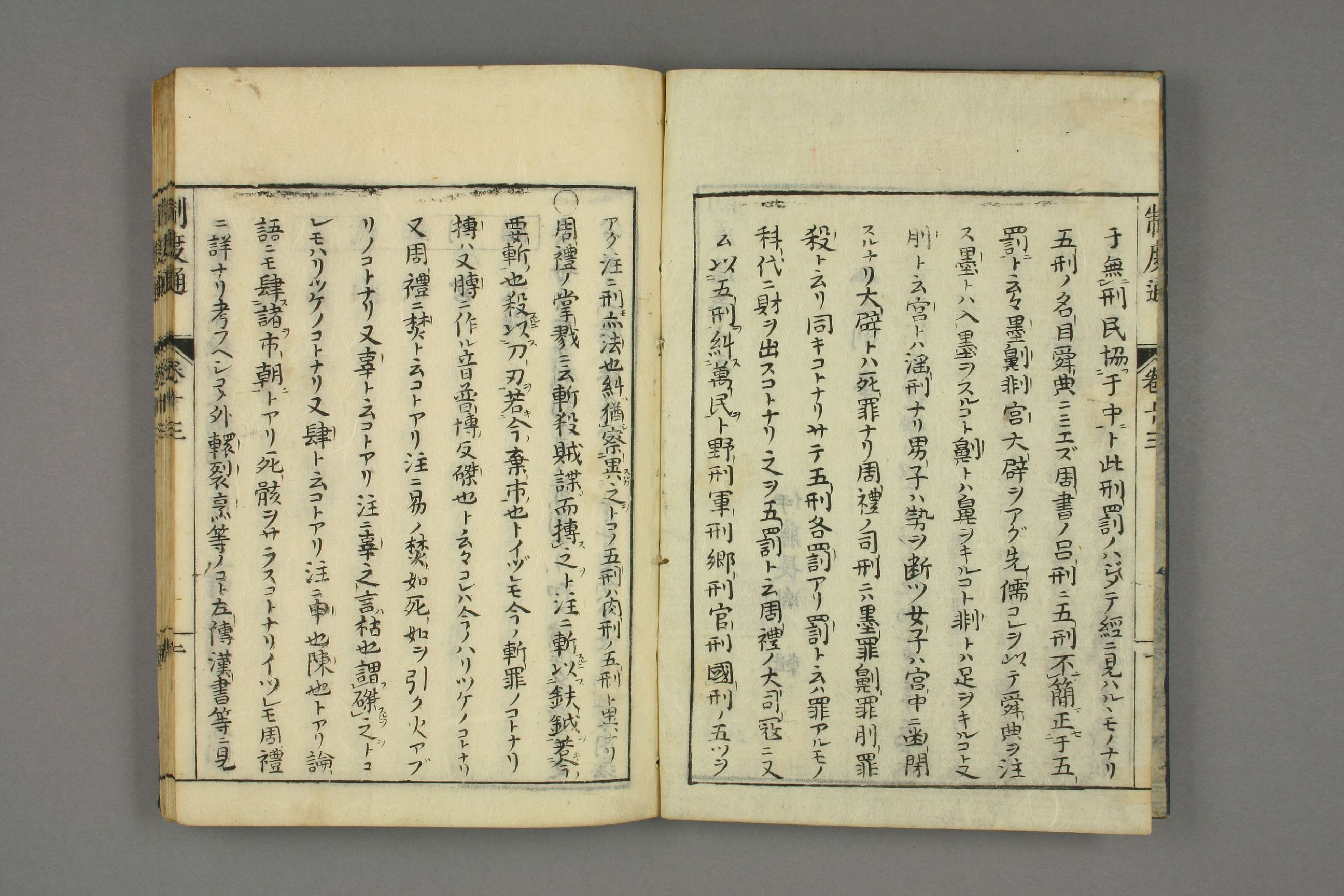 制度通. 巻1－13_0013.pdf 第3页