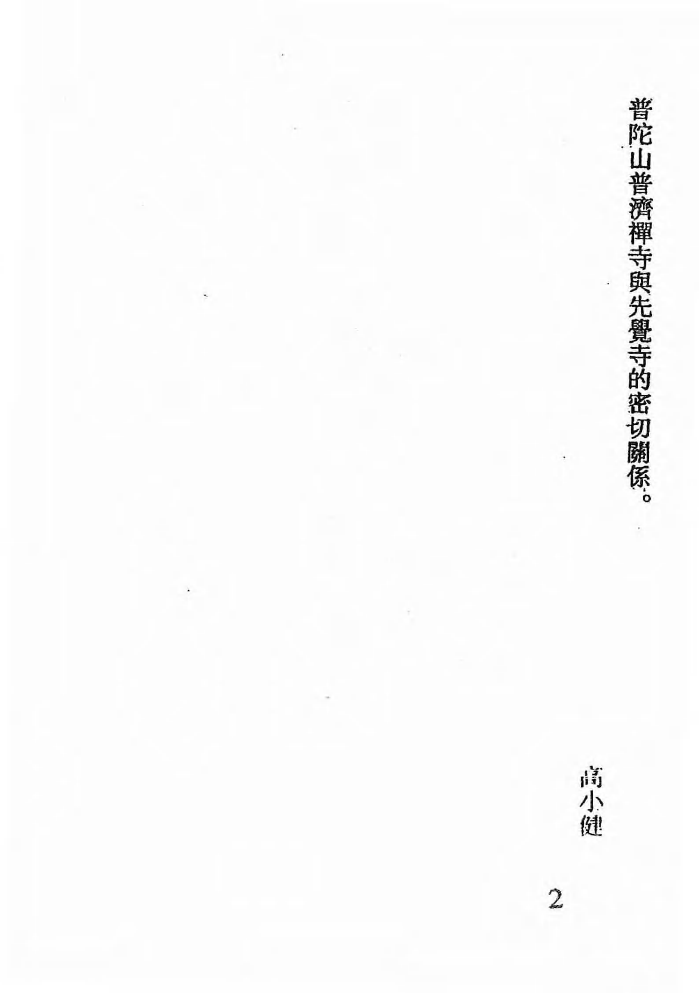 [中国佛寺志丛刊  第128册].白化文 张智主编.pdf 第5页