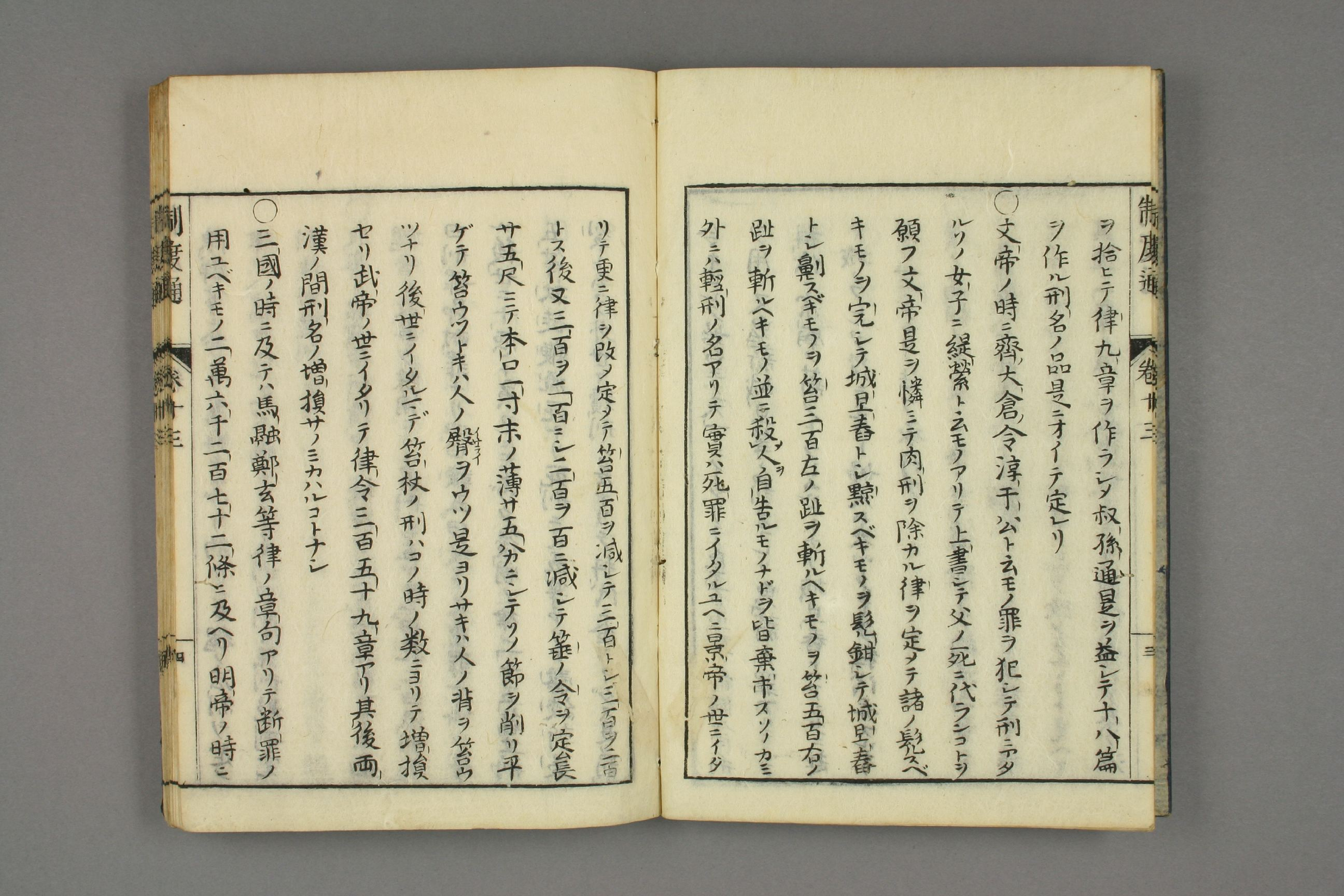 制度通. 巻1－13_0013.pdf 第5页