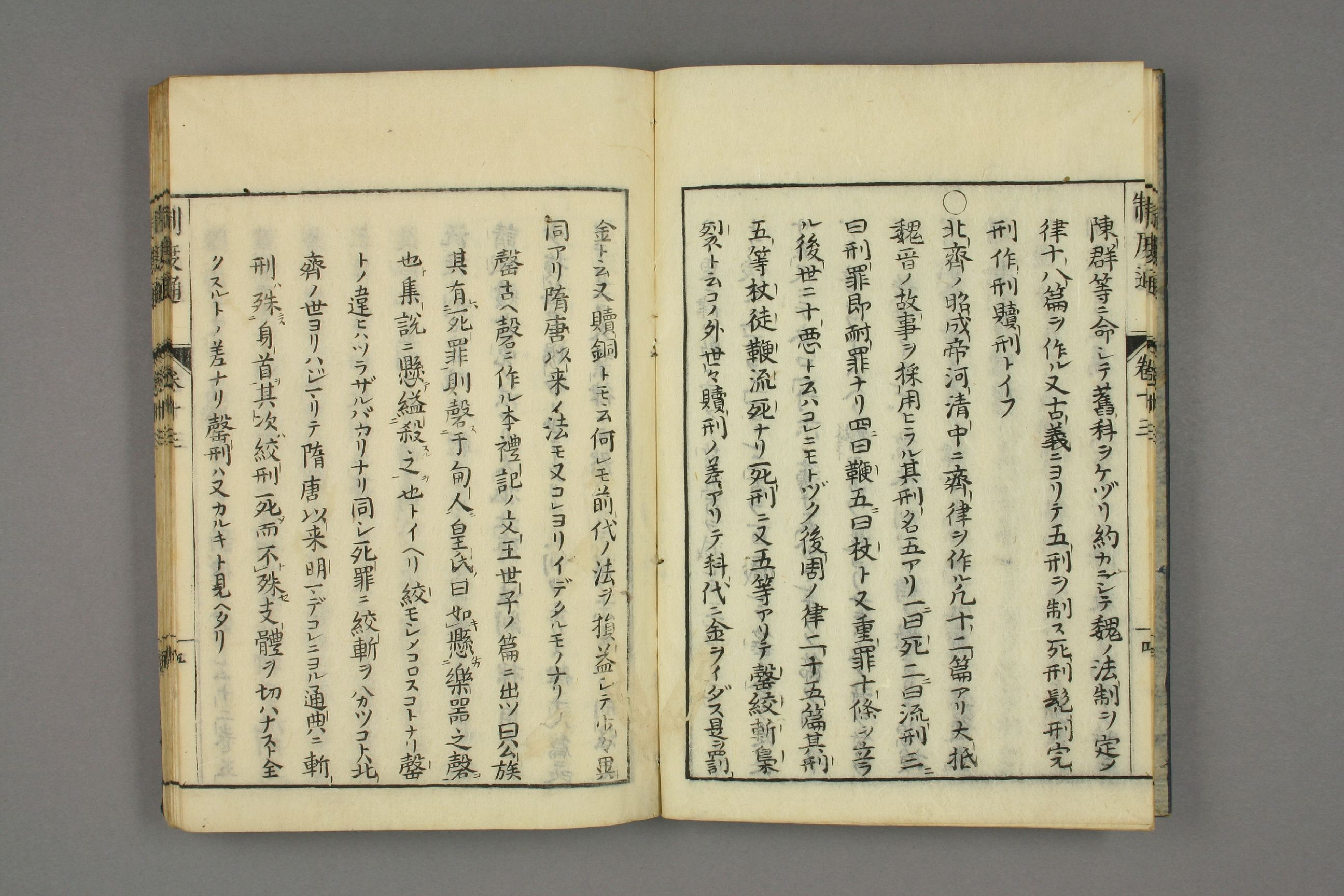 制度通. 巻1－13_0013.pdf 第6页