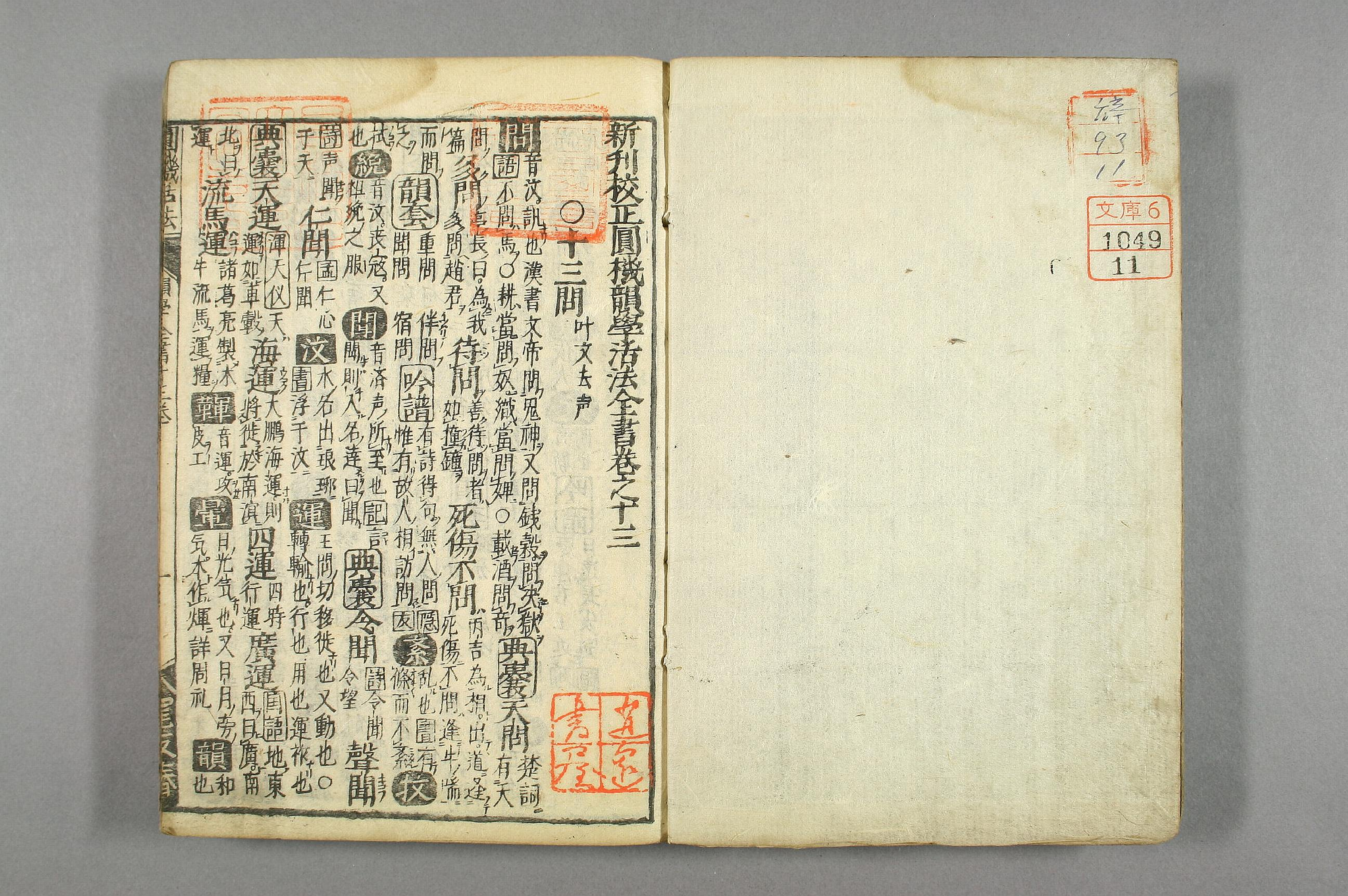 円機活法. 韻学_01049_0011.pdf 第2页