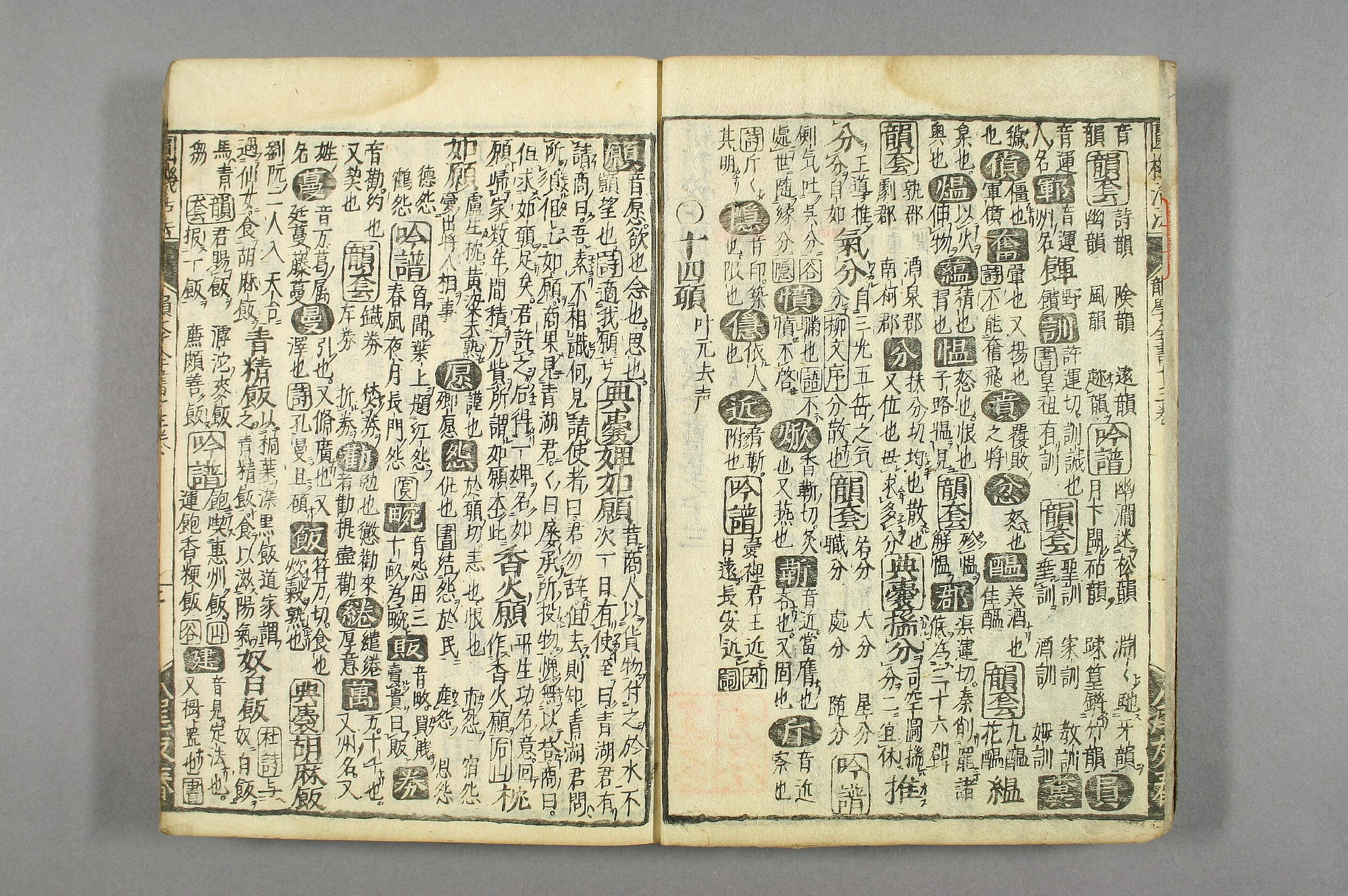 円機活法. 韻学_01049_0011.pdf 第3页