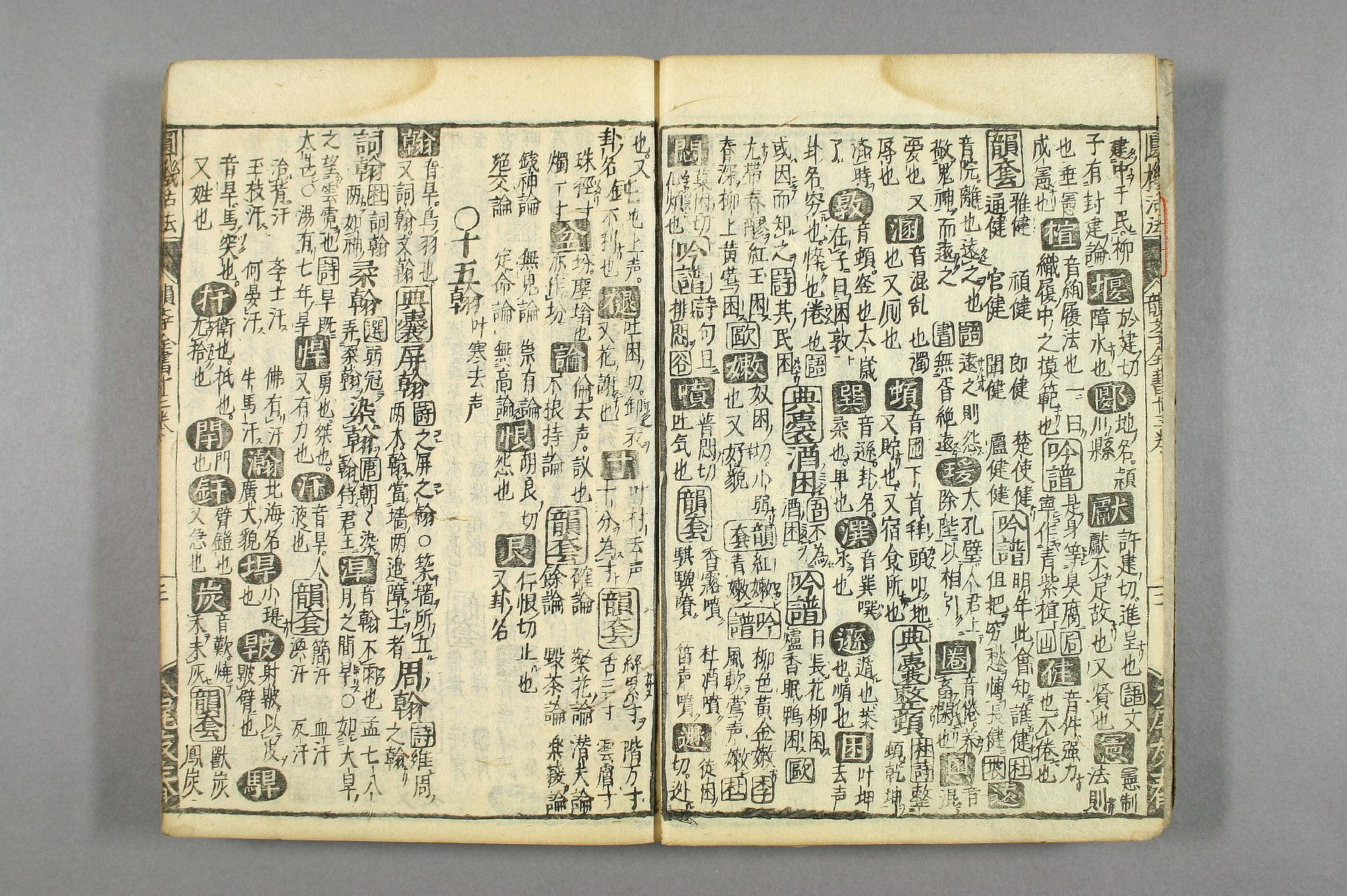 円機活法. 韻学_01049_0011.pdf 第4页