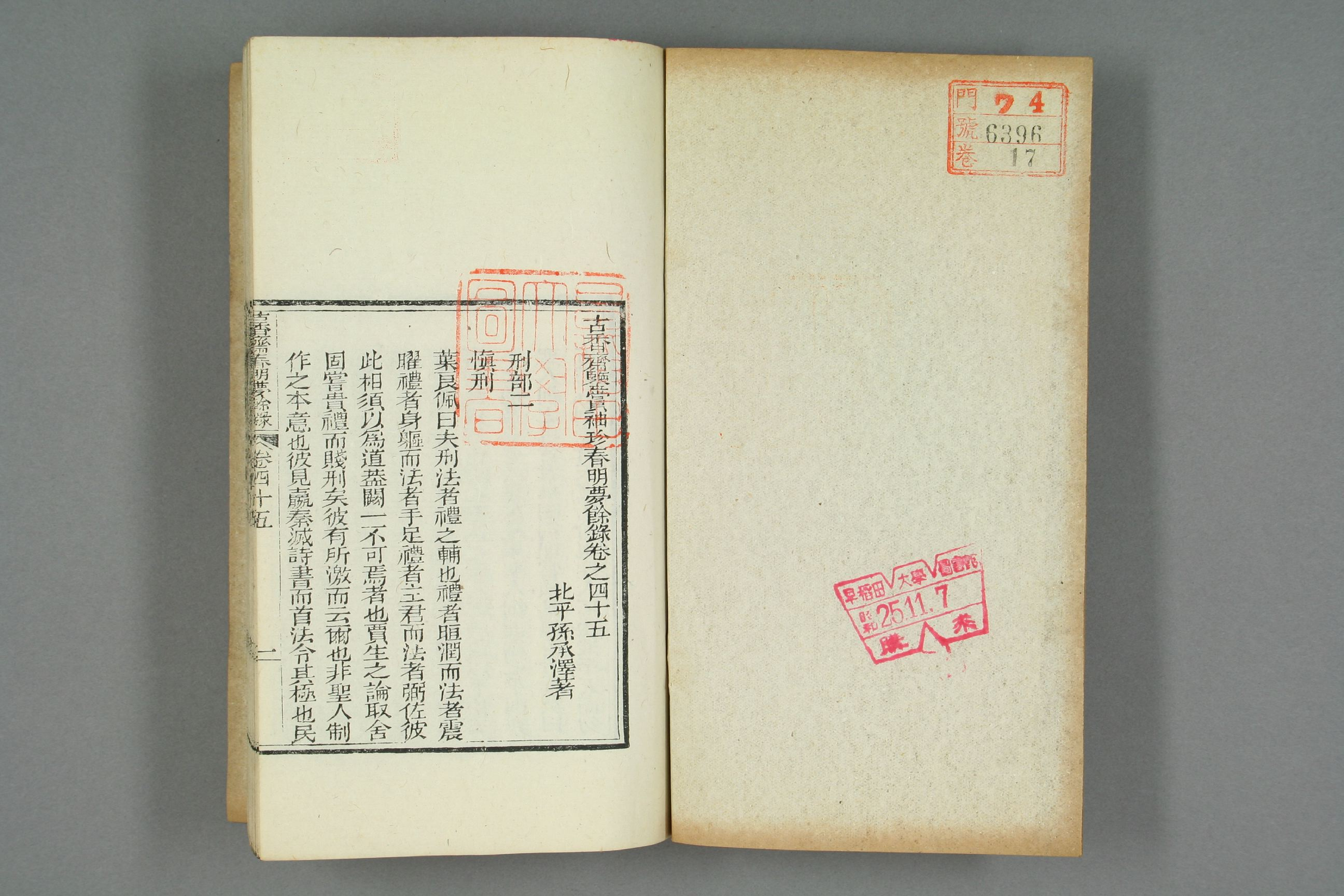 古香斎鑒賞袖珍春明夢余録_0017.pdf 第2页