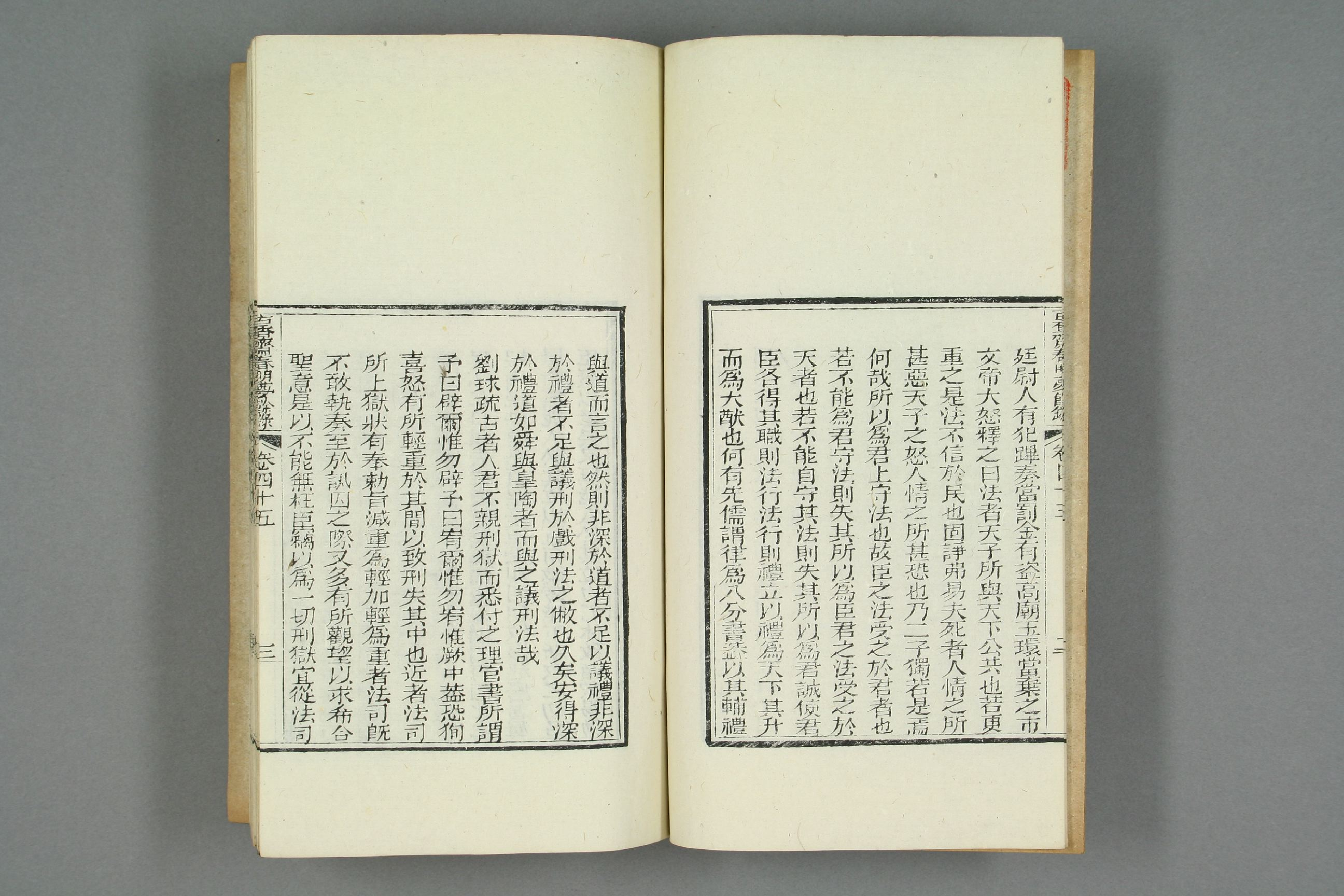 古香斎鑒賞袖珍春明夢余録_0017.pdf 第4页