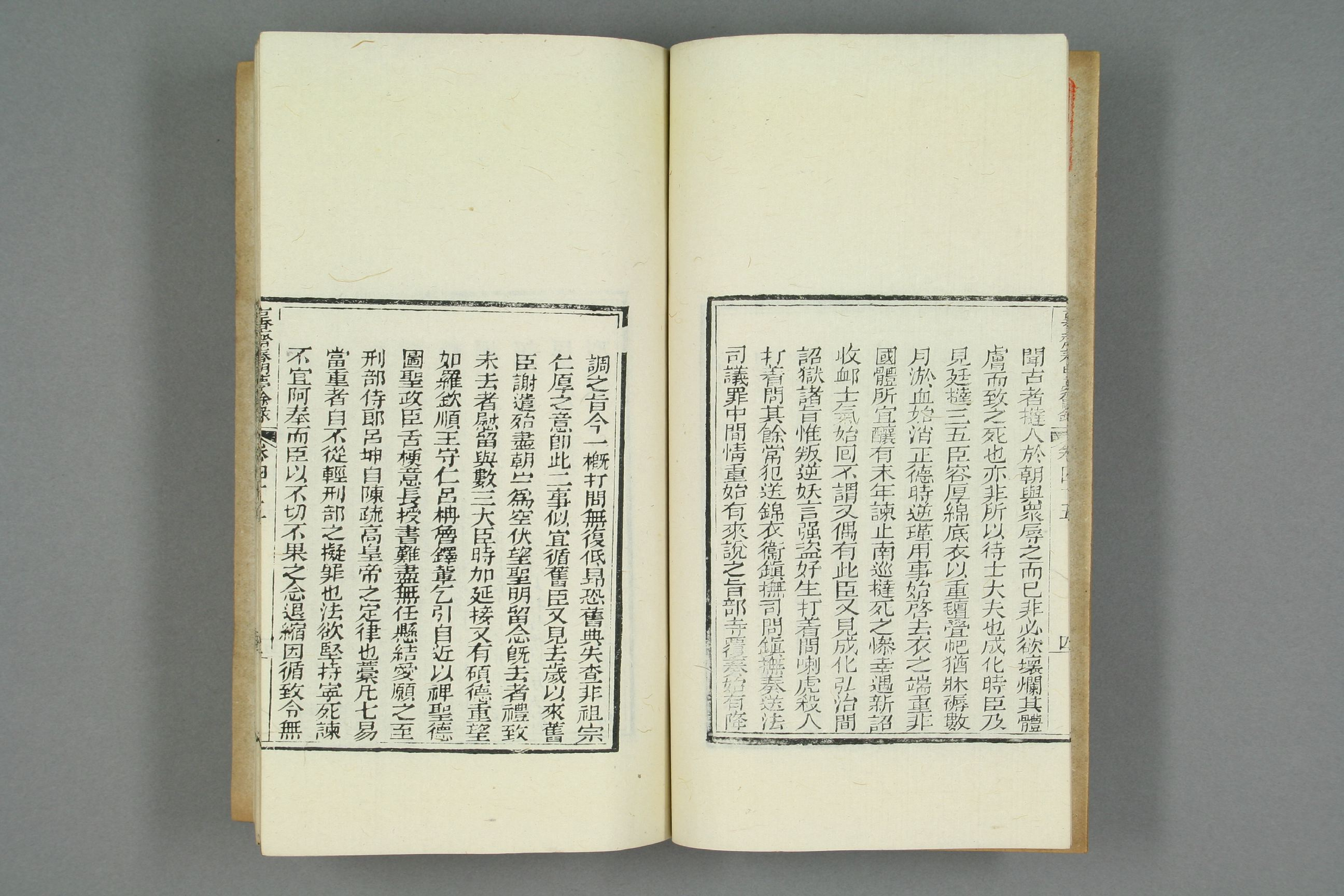 古香斎鑒賞袖珍春明夢余録_0017.pdf 第6页