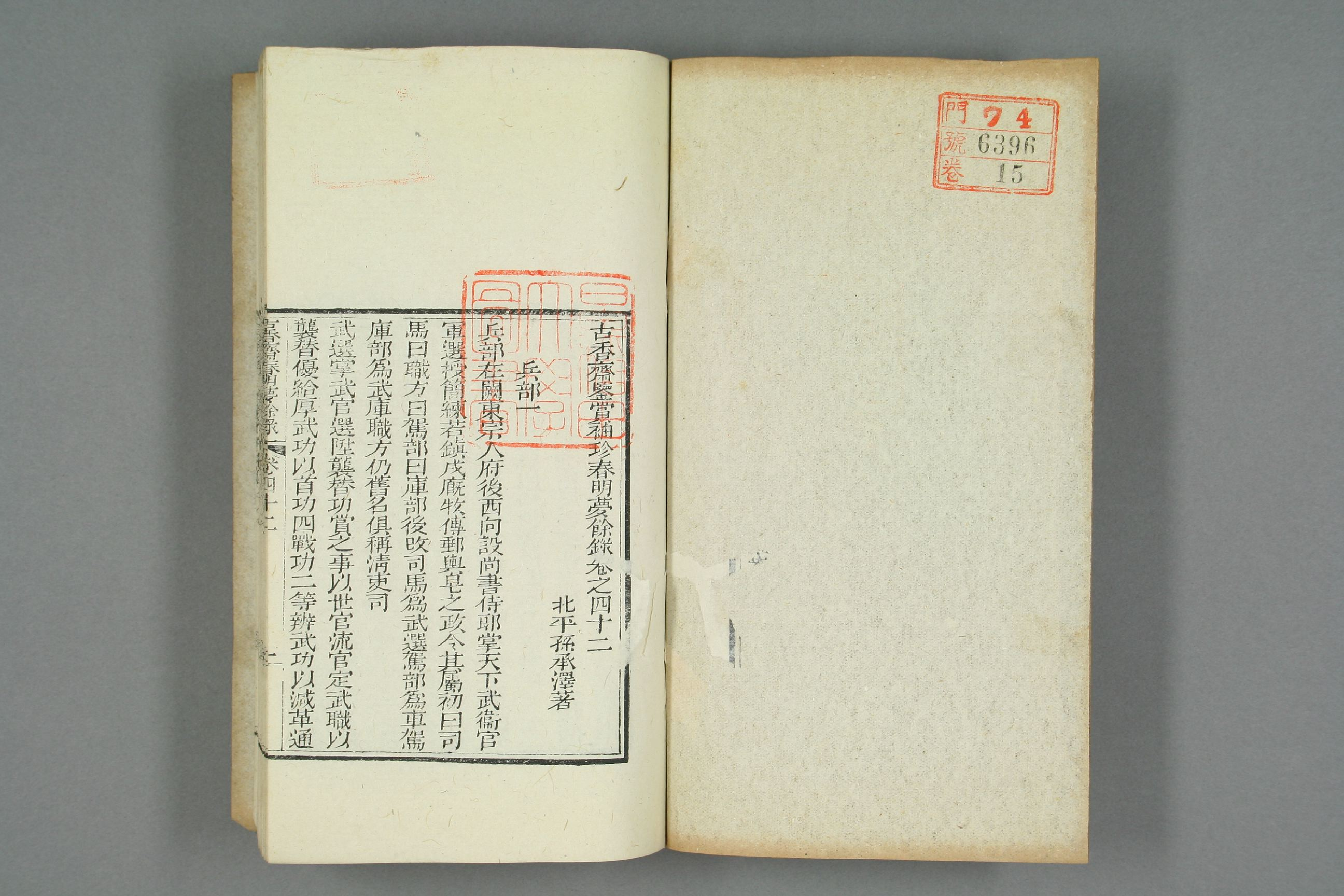 古香斎鑒賞袖珍春明夢余録_0015.pdf 第2页