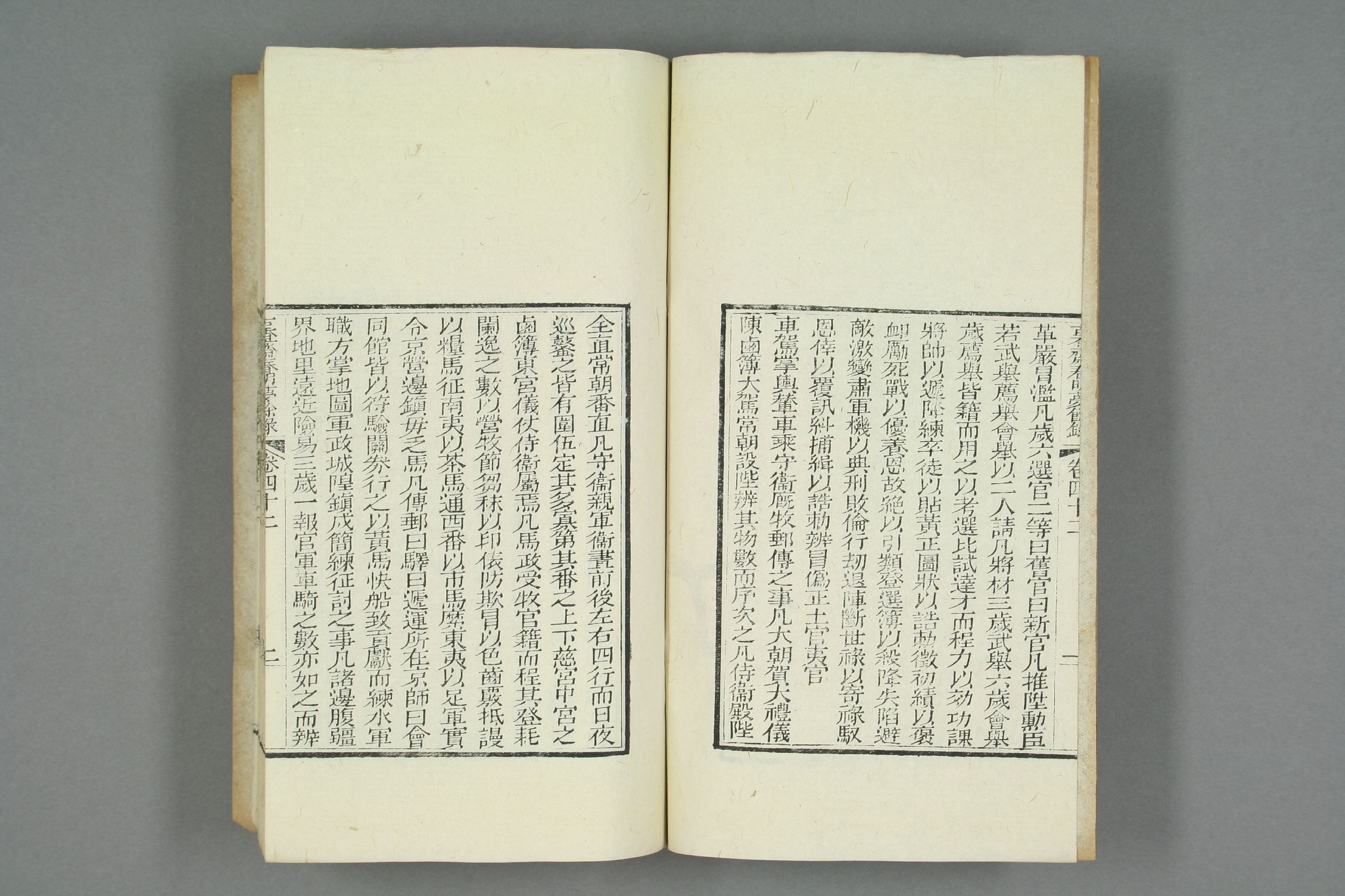 古香斎鑒賞袖珍春明夢余録_0015.pdf 第3页