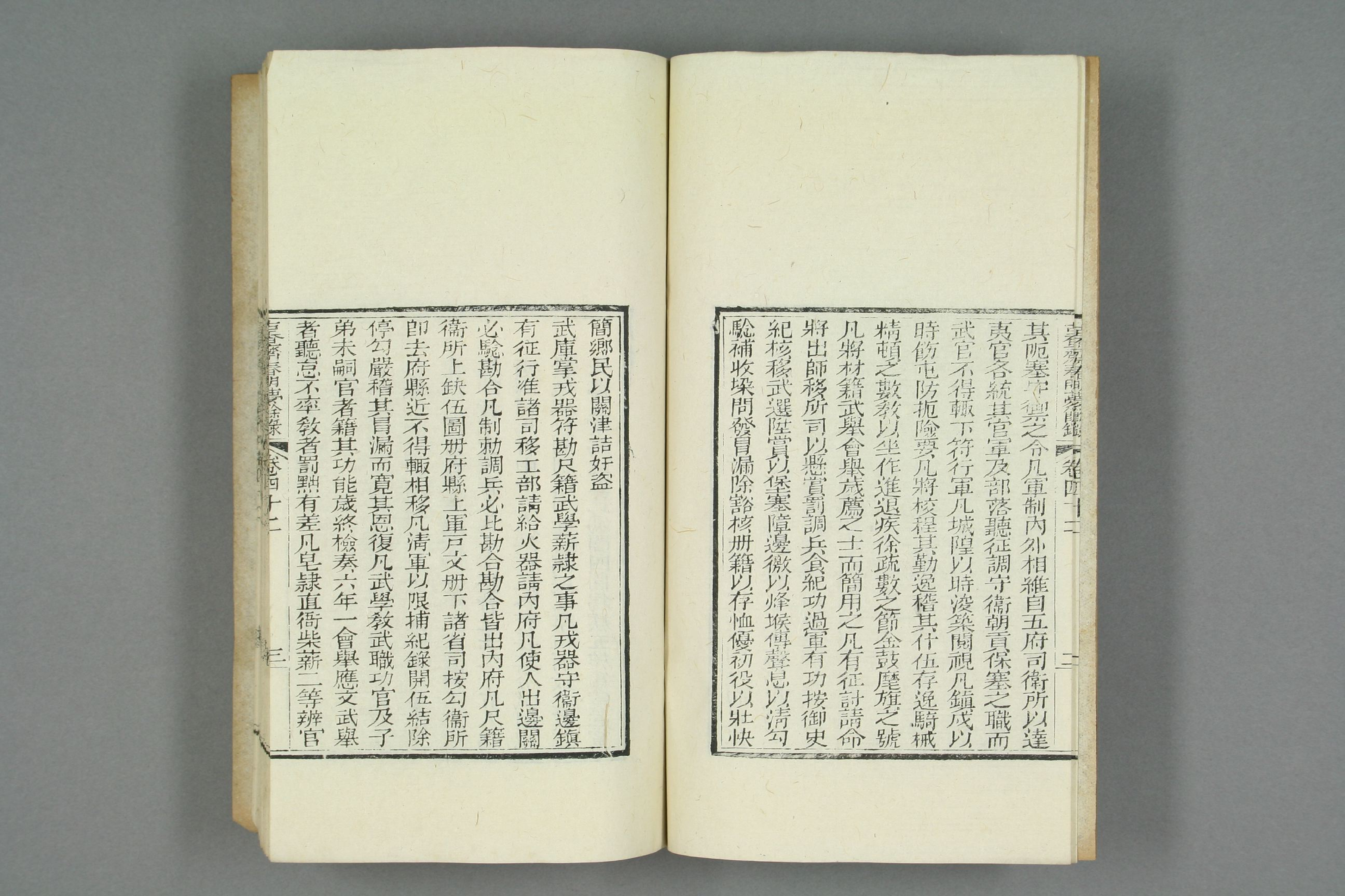 古香斎鑒賞袖珍春明夢余録_0015.pdf 第4页