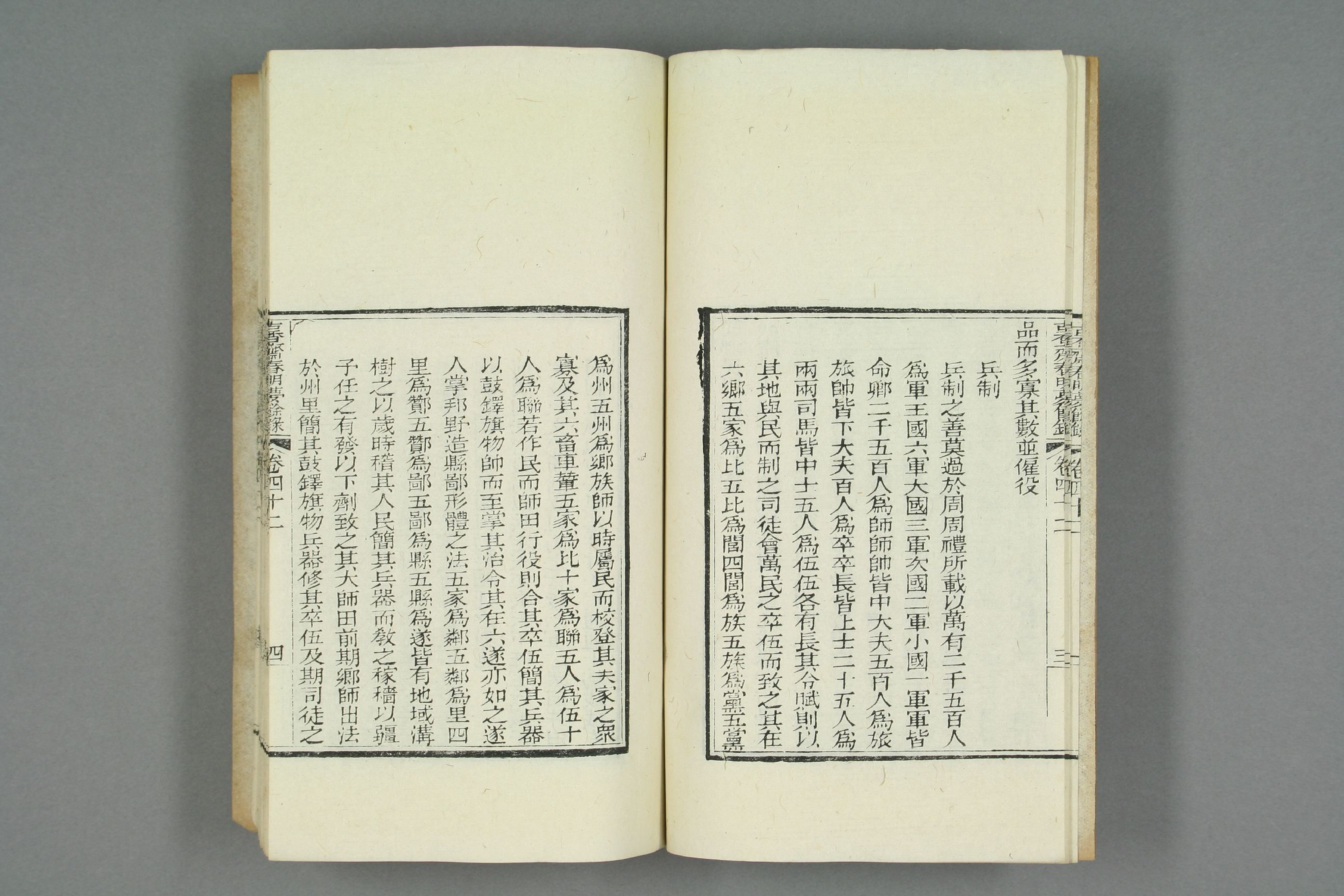 古香斎鑒賞袖珍春明夢余録_0015.pdf 第5页