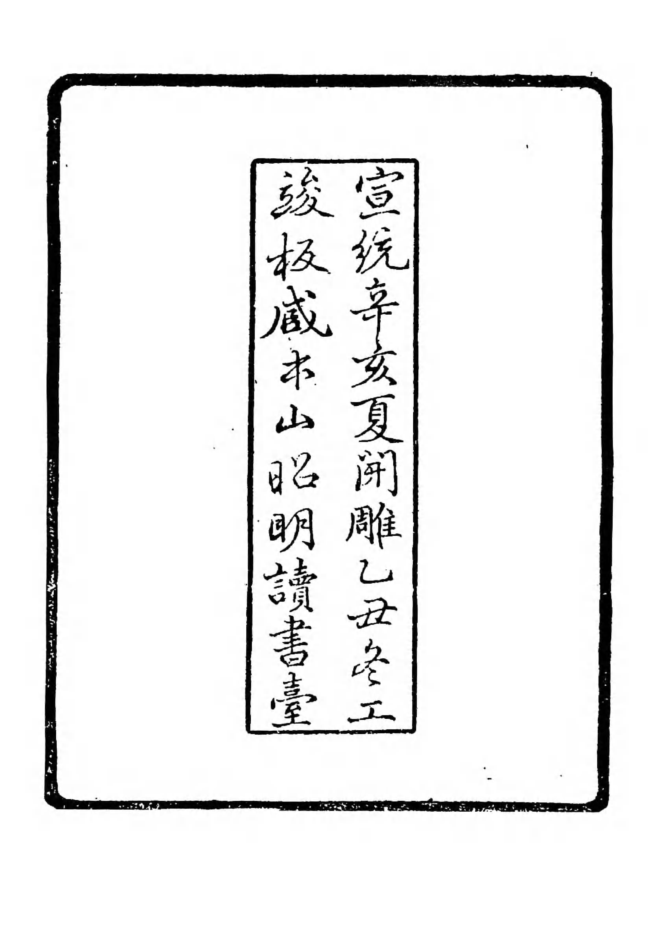 [中国佛寺志丛刊  第051册(新)].白化文 张智主编.pdf 第6页