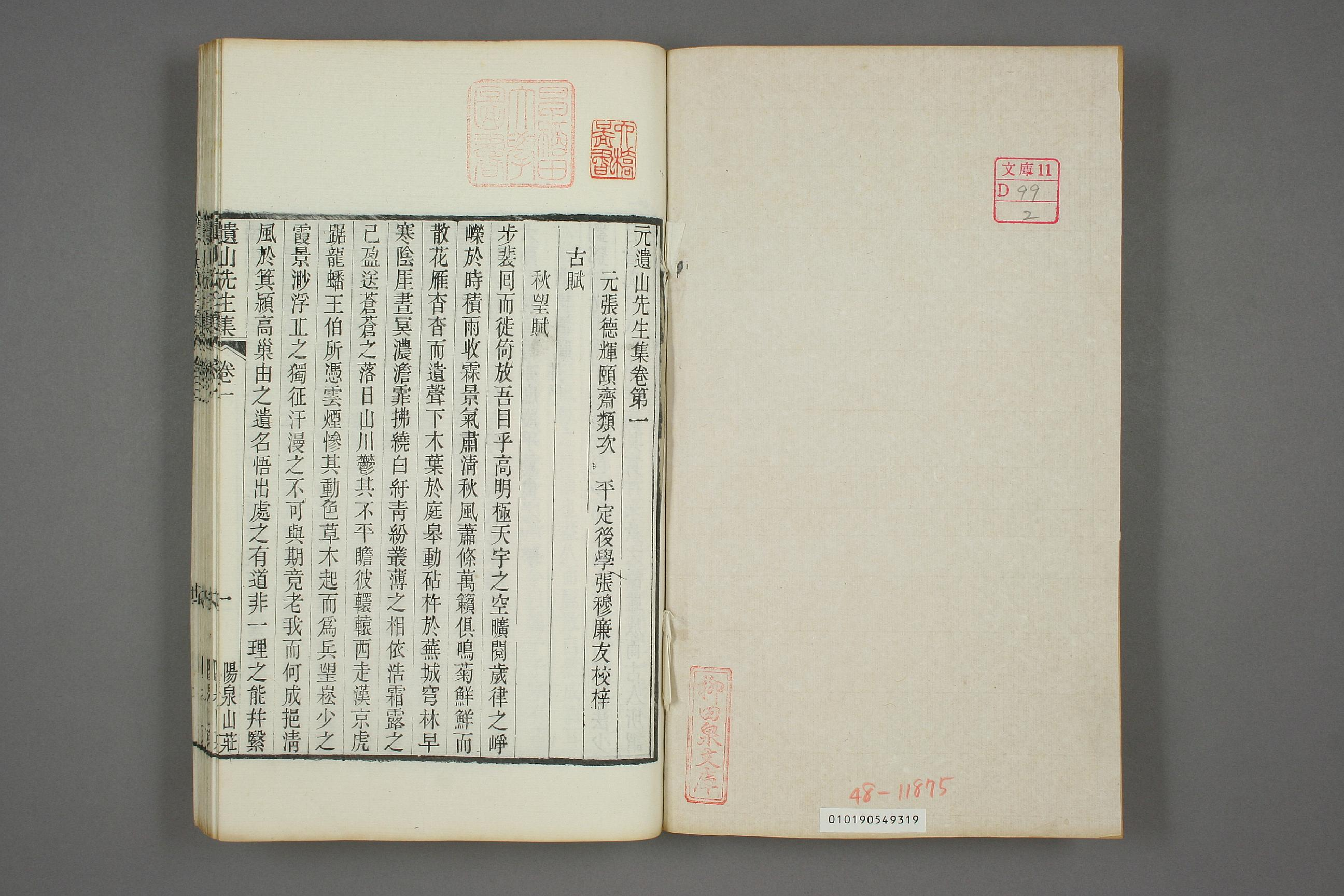 元遺山先生集. 巻首,第1－40,附録,補載_d0099_0002.pdf 第2页