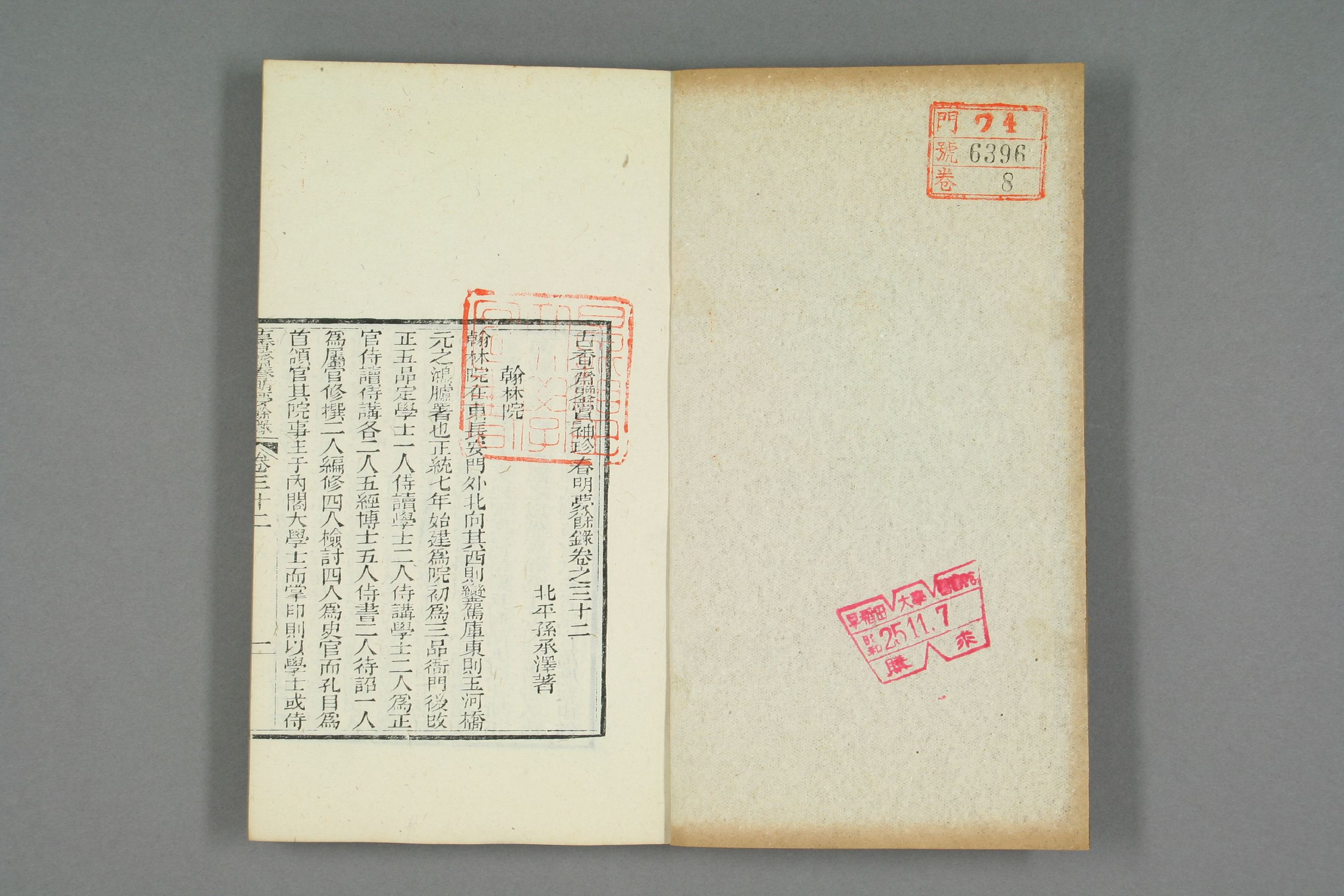 古香斎鑒賞袖珍春明夢余録_0008.pdf 第2页