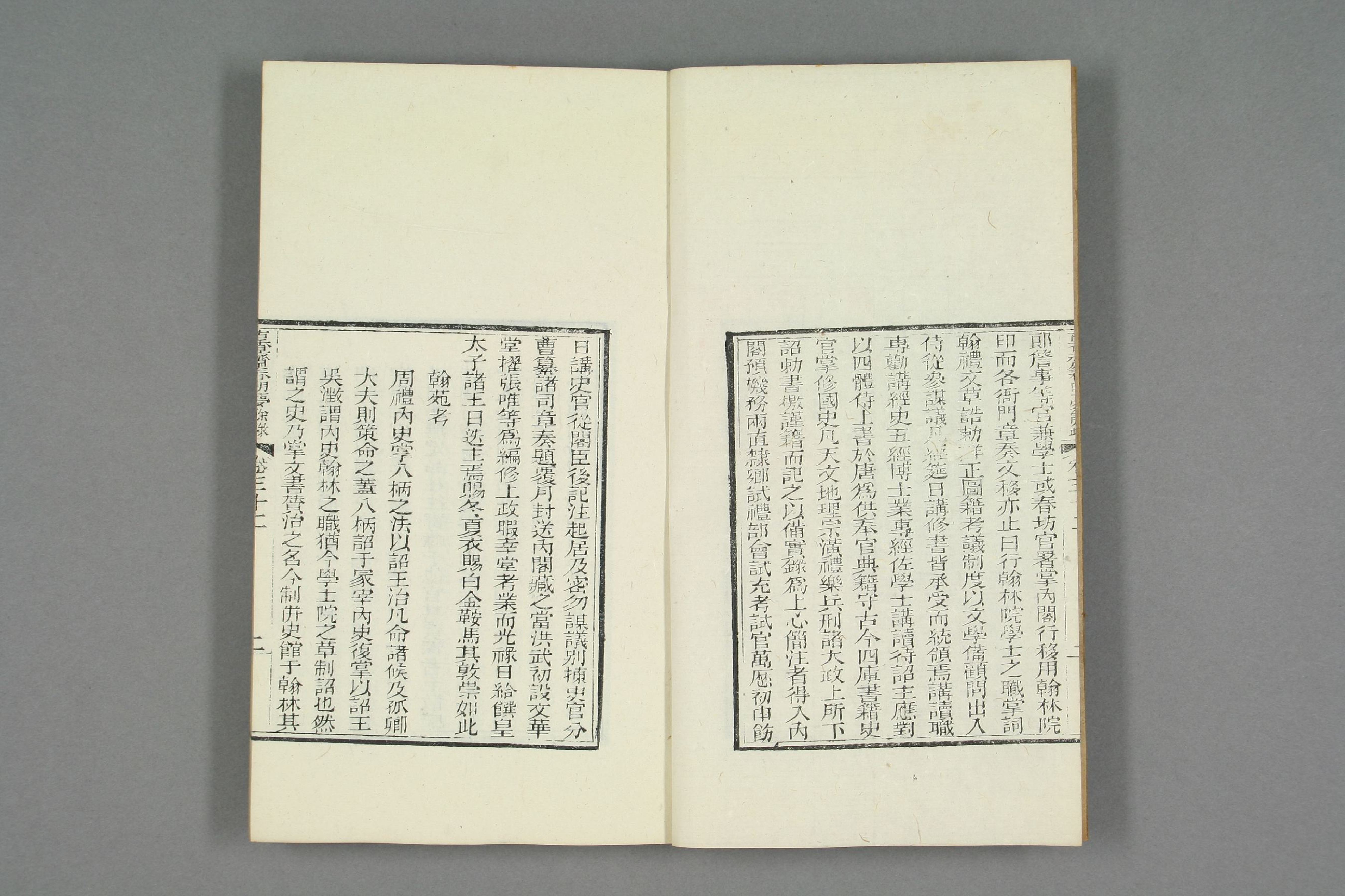 古香斎鑒賞袖珍春明夢余録_0008.pdf 第3页