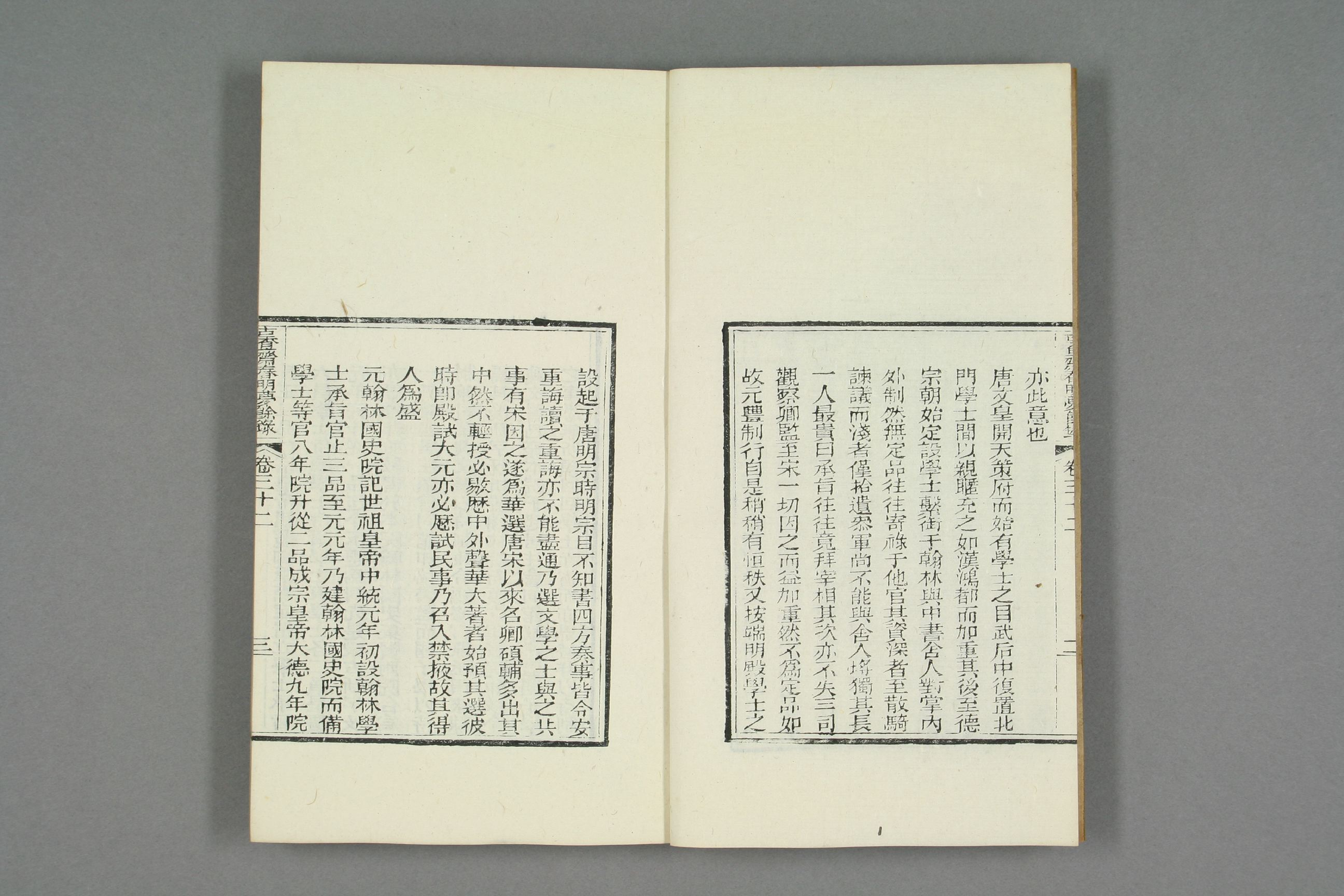 古香斎鑒賞袖珍春明夢余録_0008.pdf 第4页