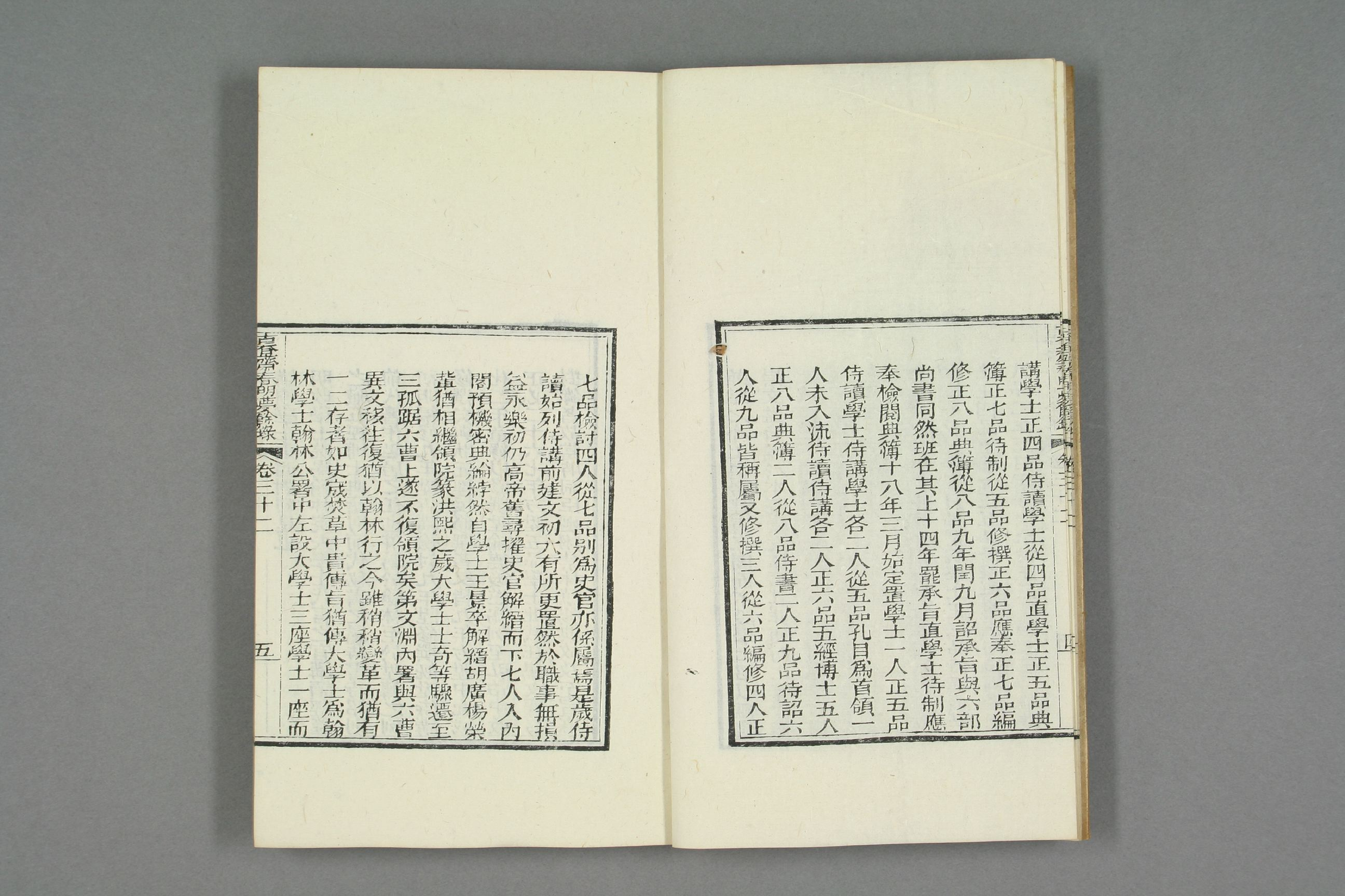 古香斎鑒賞袖珍春明夢余録_0008.pdf 第6页