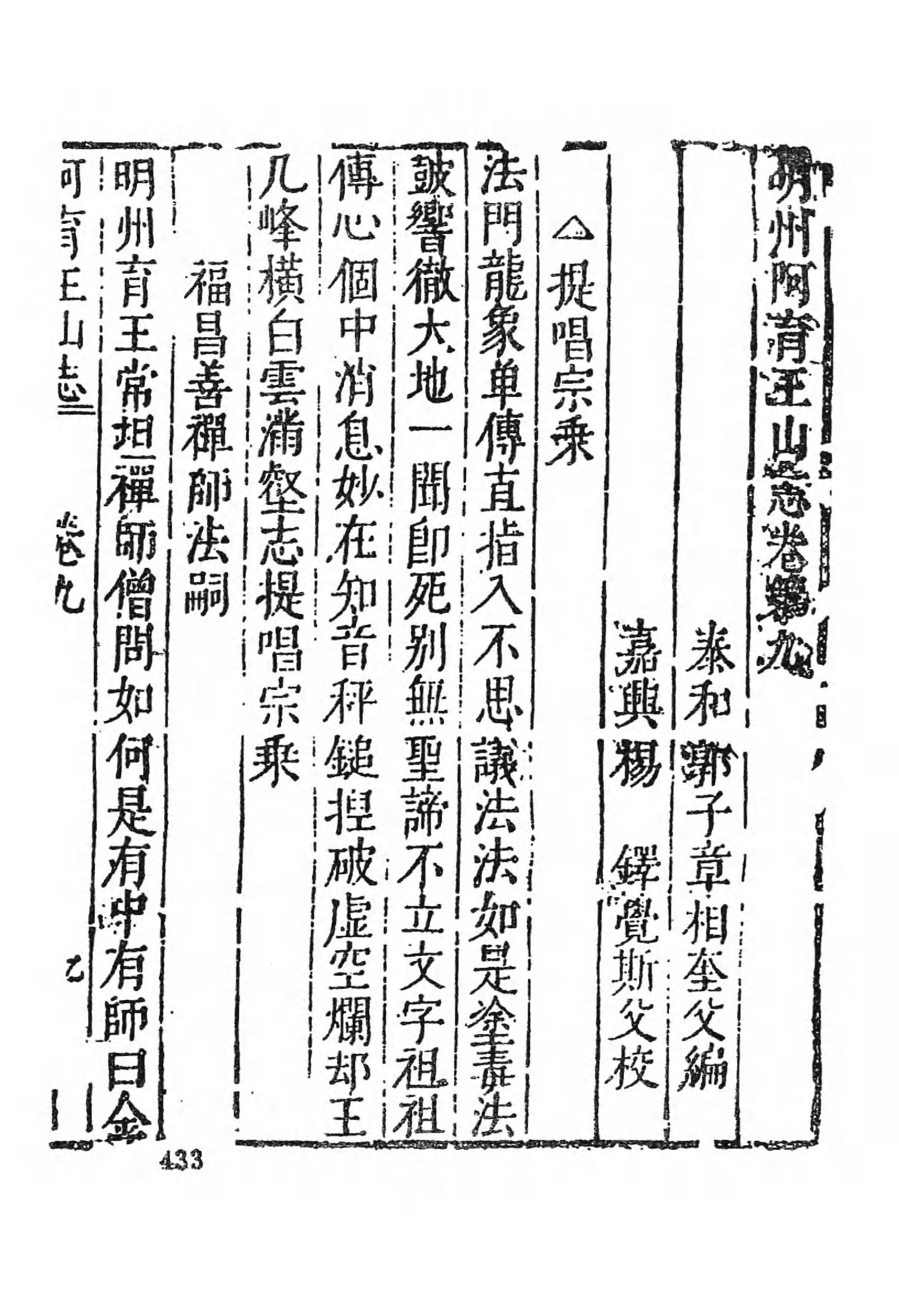 [中国佛寺志丛刊  第090册].白化文 张智主编.pdf 第4页