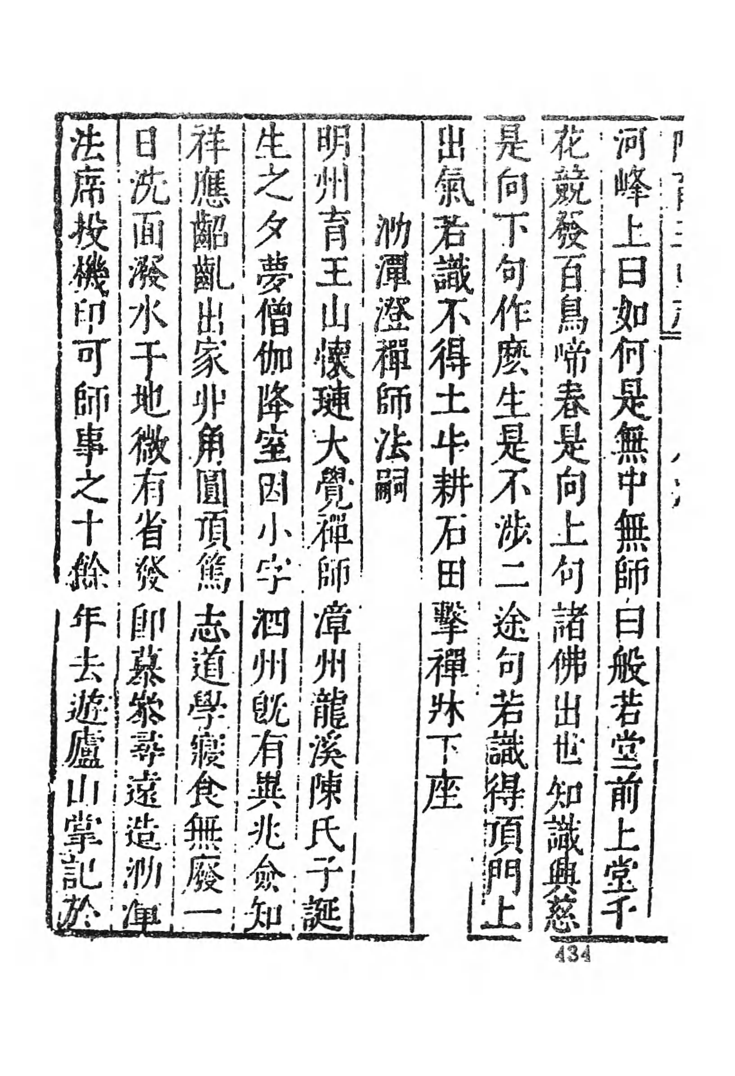 [中国佛寺志丛刊  第090册].白化文 张智主编.pdf 第5页