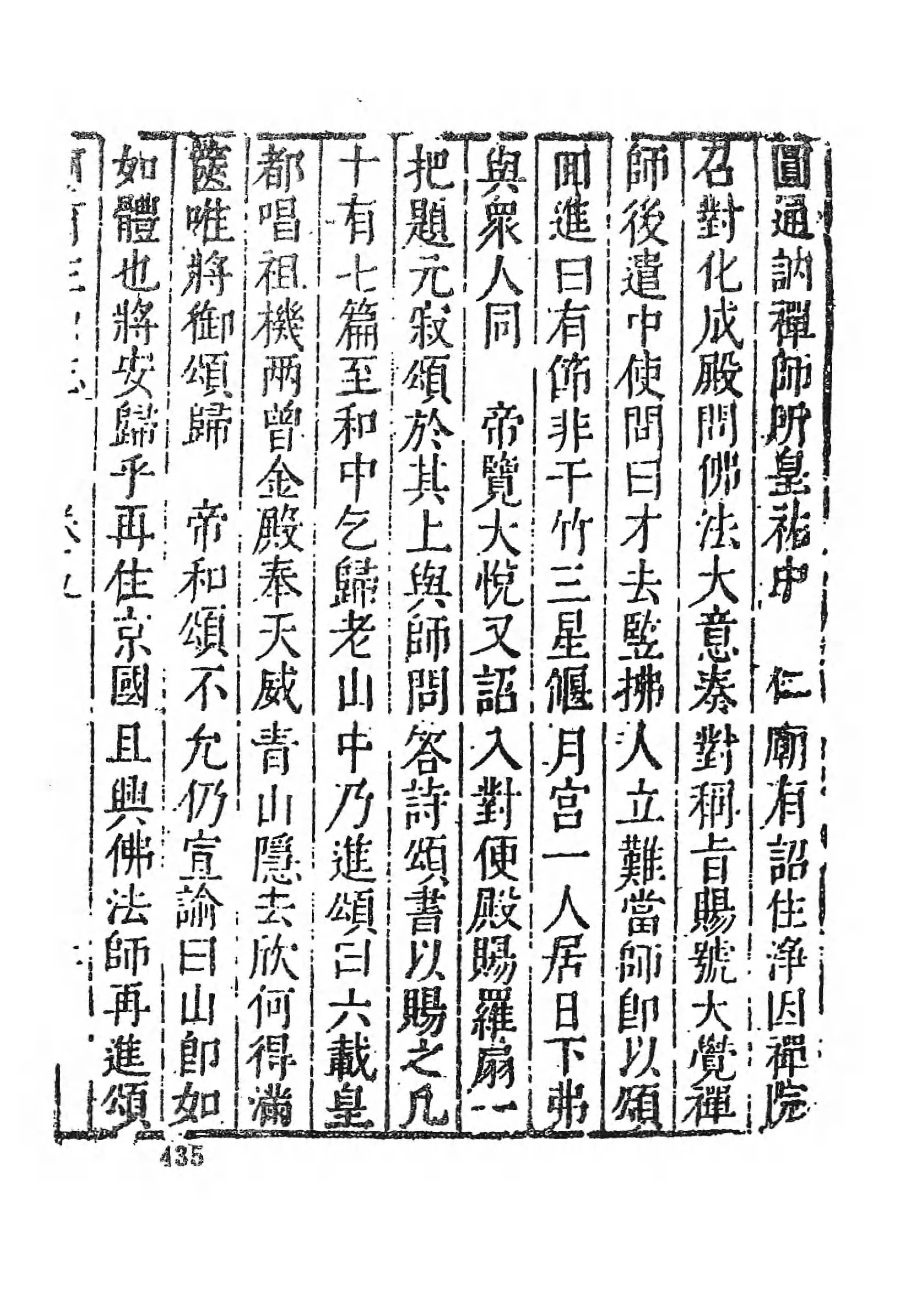 [中国佛寺志丛刊  第090册].白化文 张智主编.pdf 第6页