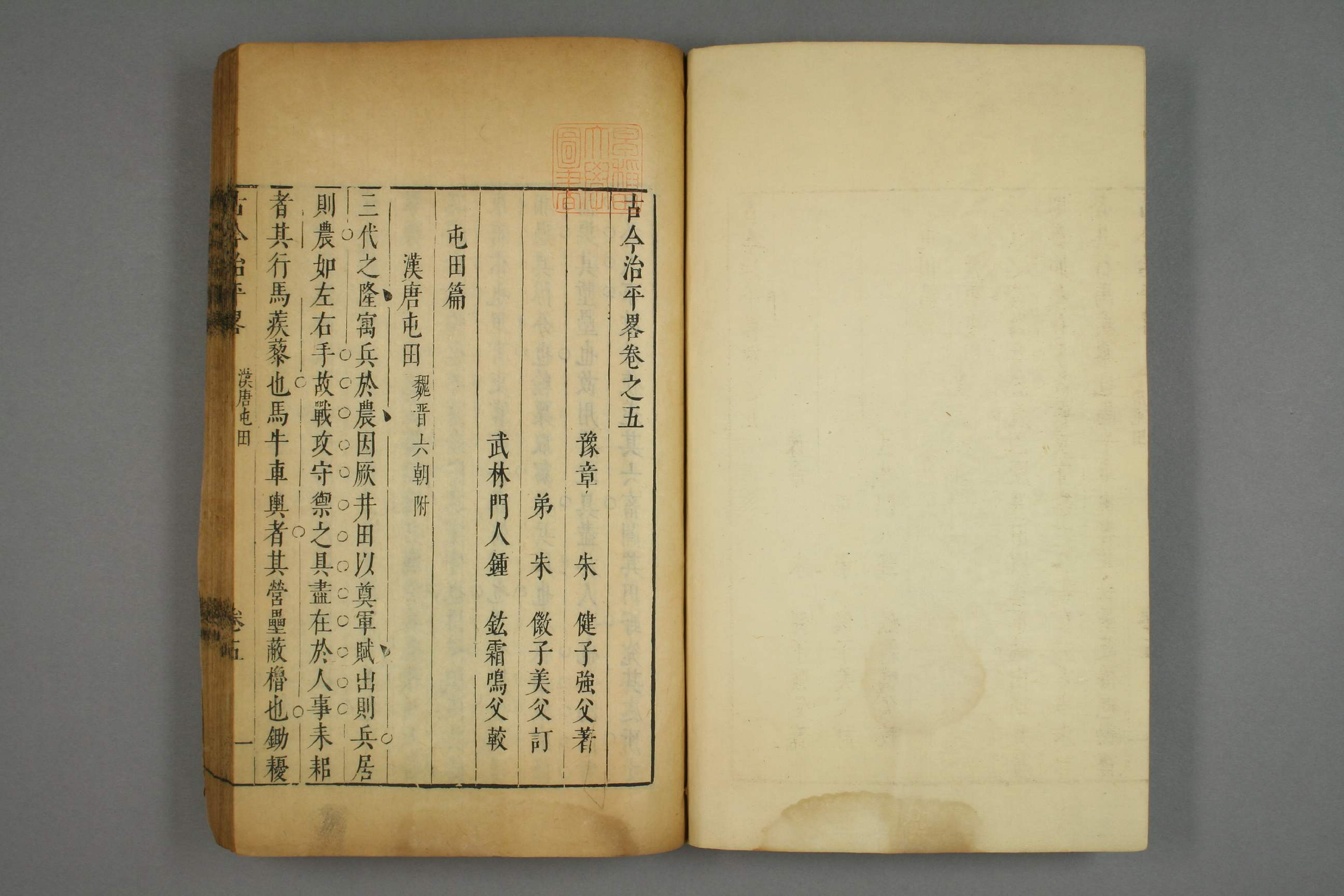 古今治平畧. 巻之1－33_0005.pdf 第3页