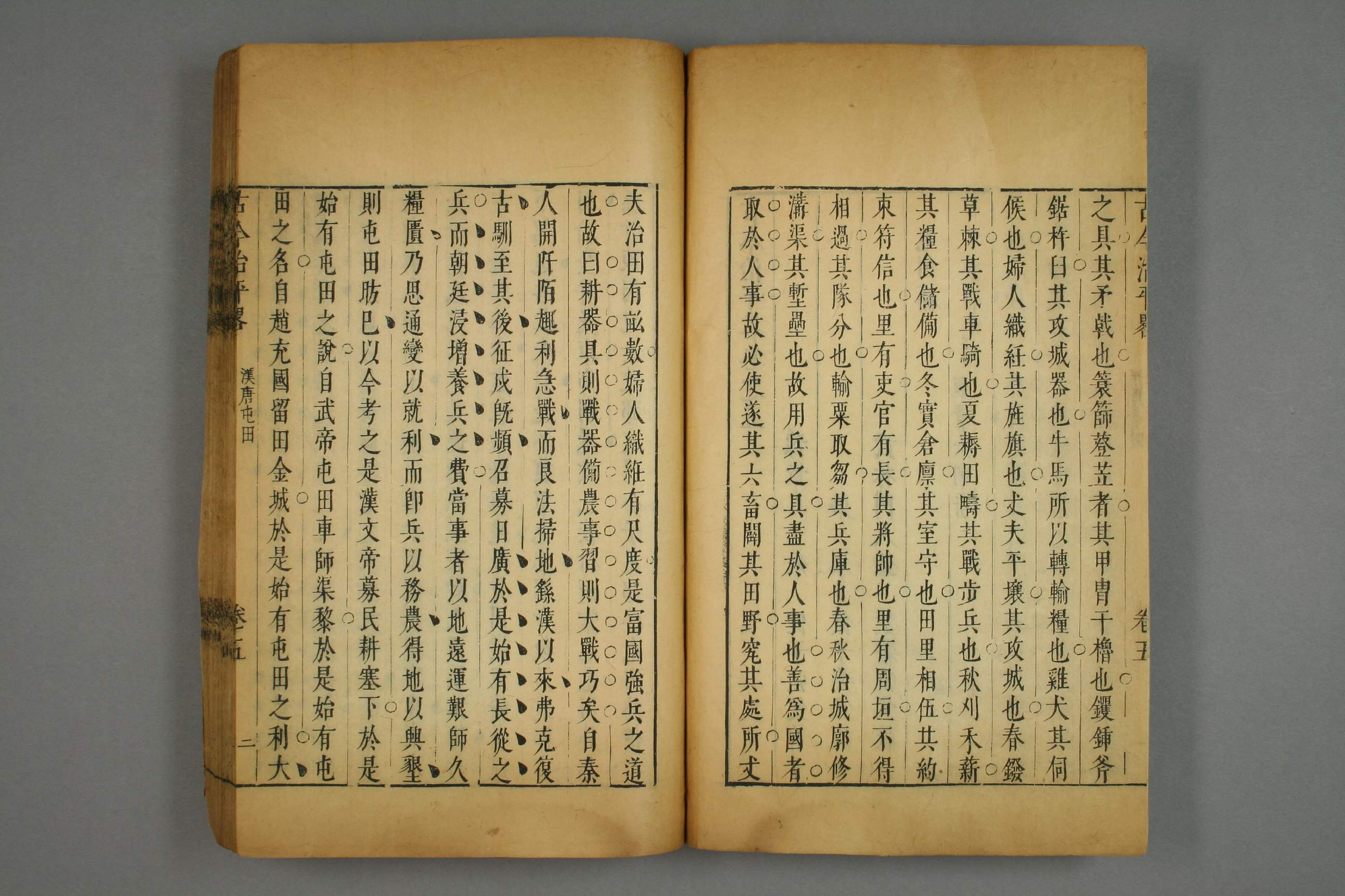 古今治平畧. 巻之1－33_0005.pdf 第4页