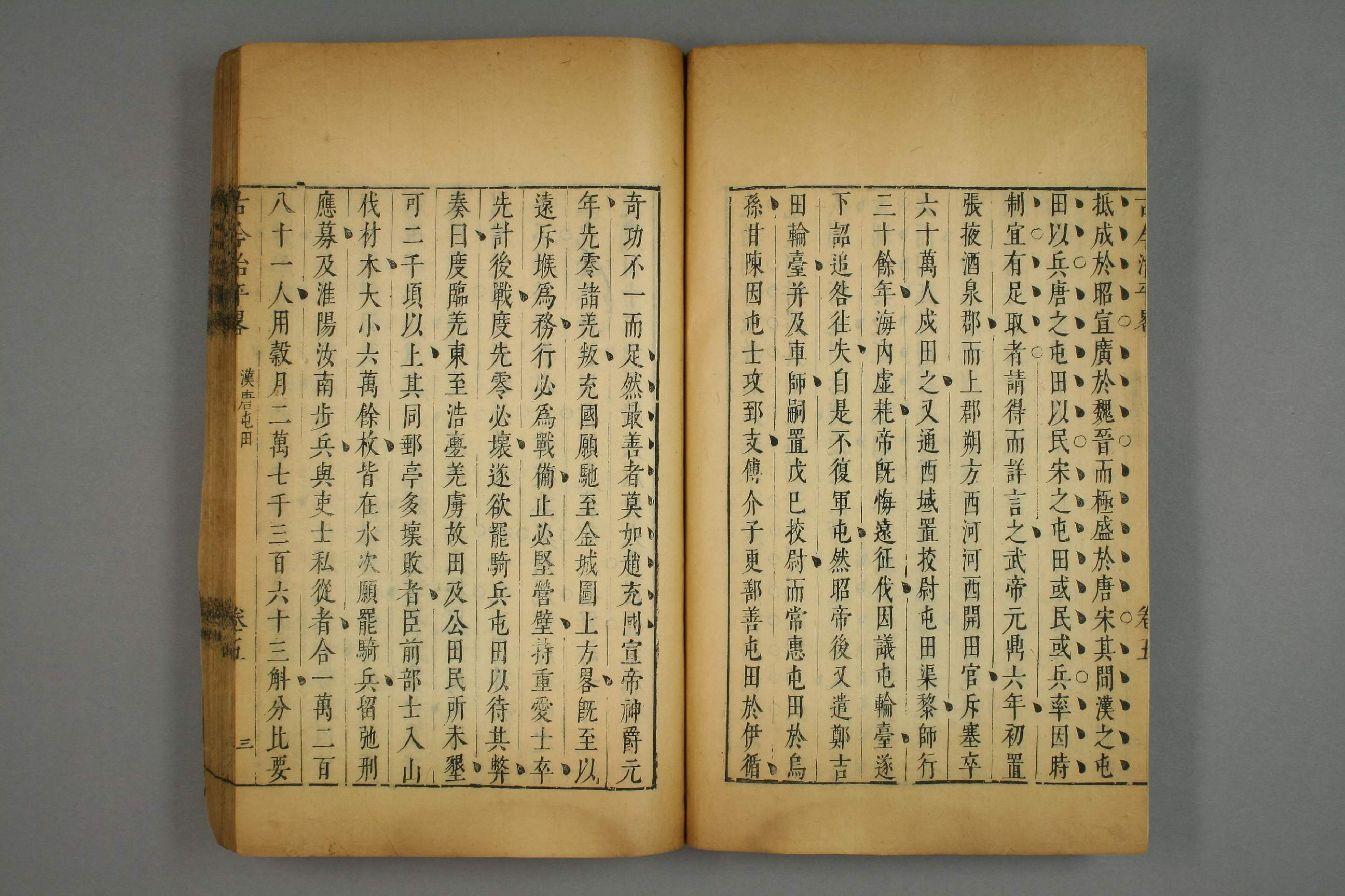 古今治平畧. 巻之1－33_0005.pdf 第5页