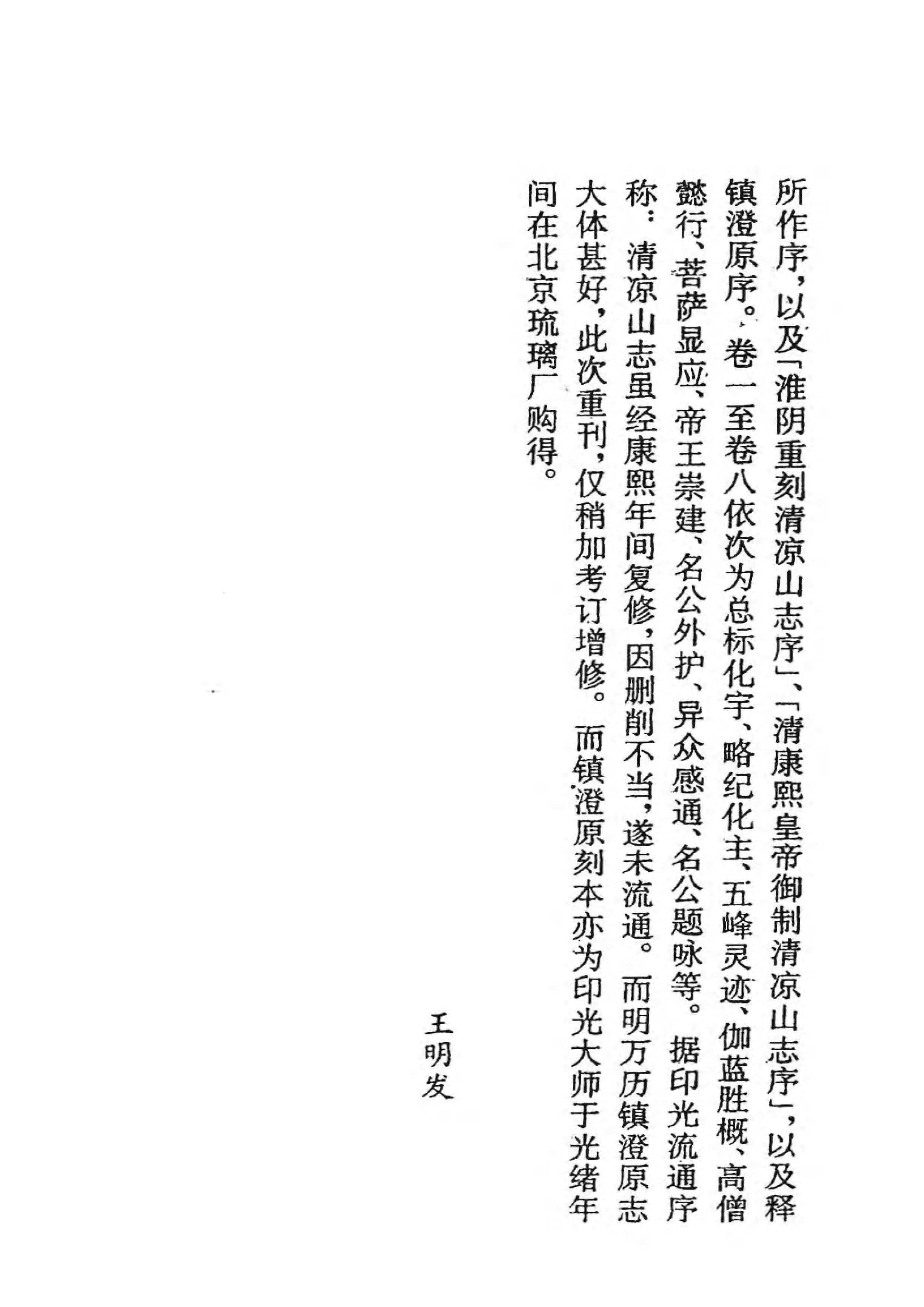 [中国佛寺志丛刊  第009册].白化文 张智主编.pdf 第5页