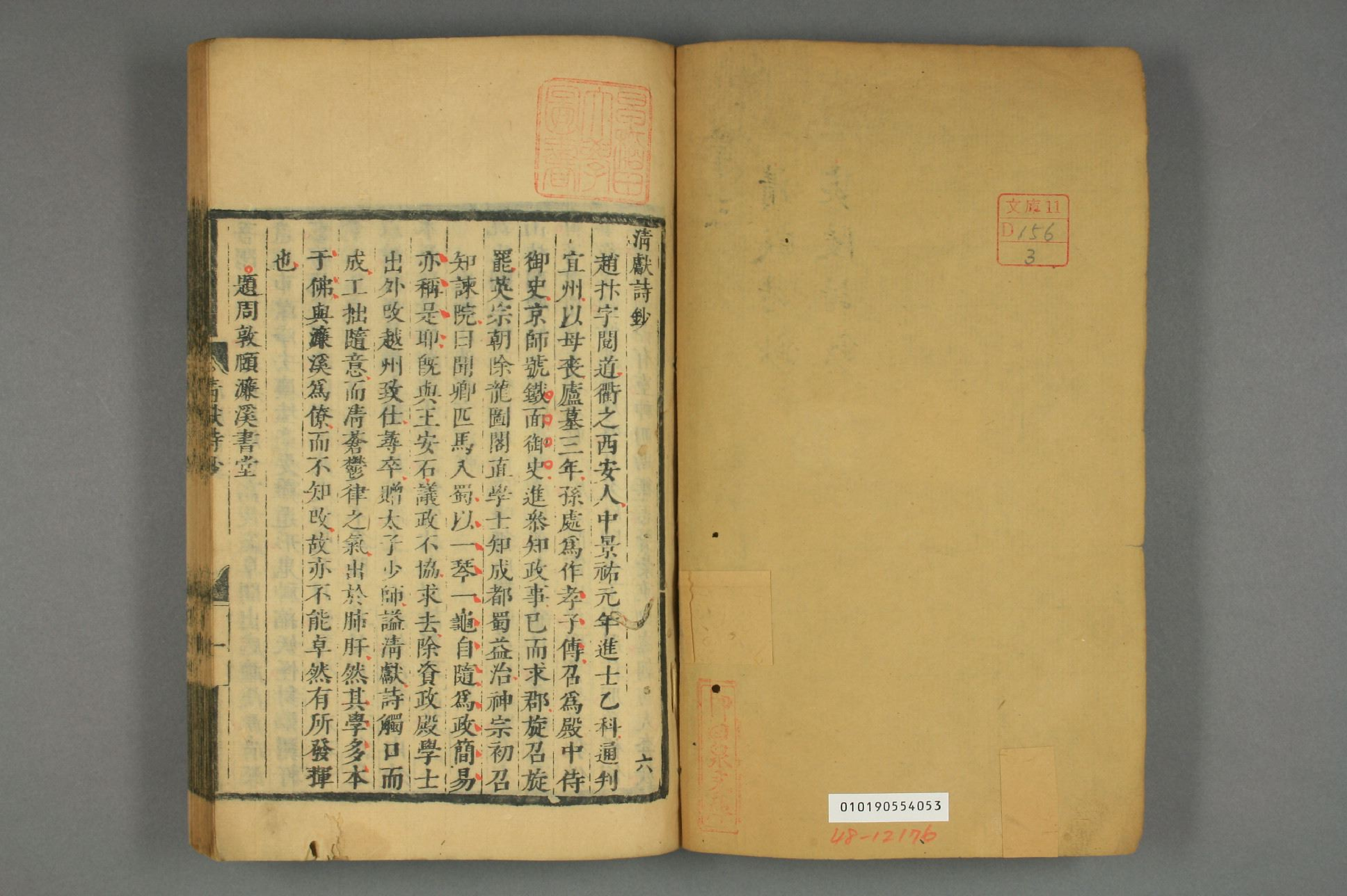 宋詩鈔. 初,2－4集_d0156_0003.pdf 第2页