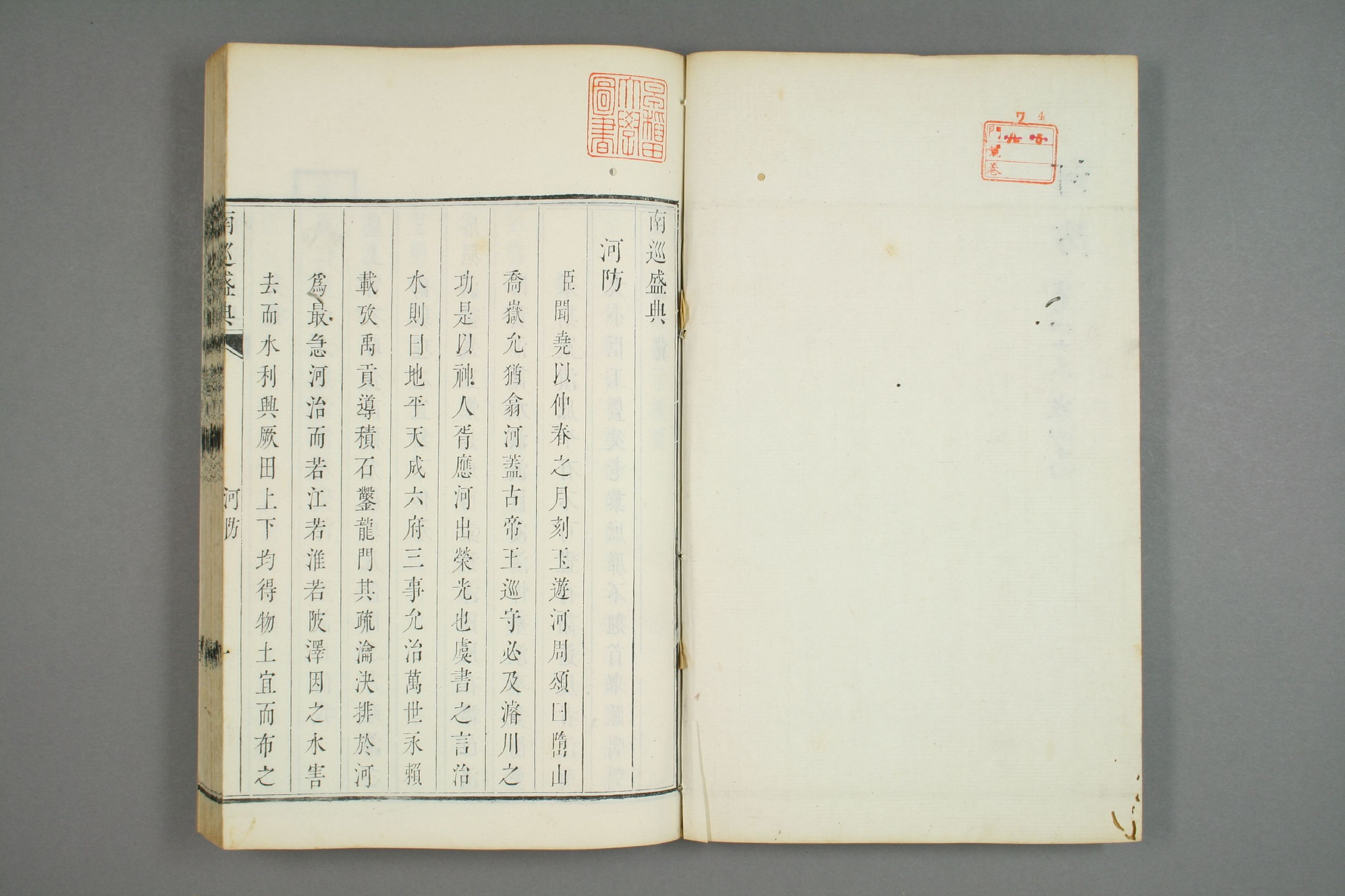 南巡盛典. 巻1－120_0017.pdf 第2页